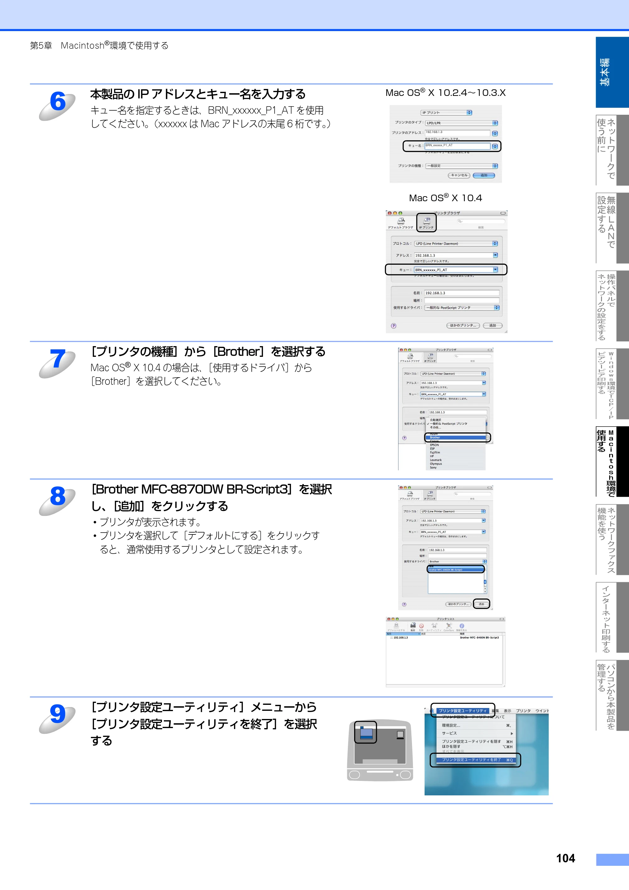 ブラザー MFC-8870DW ネットワーク取扱説明書 — 原本ページ — 105ページ