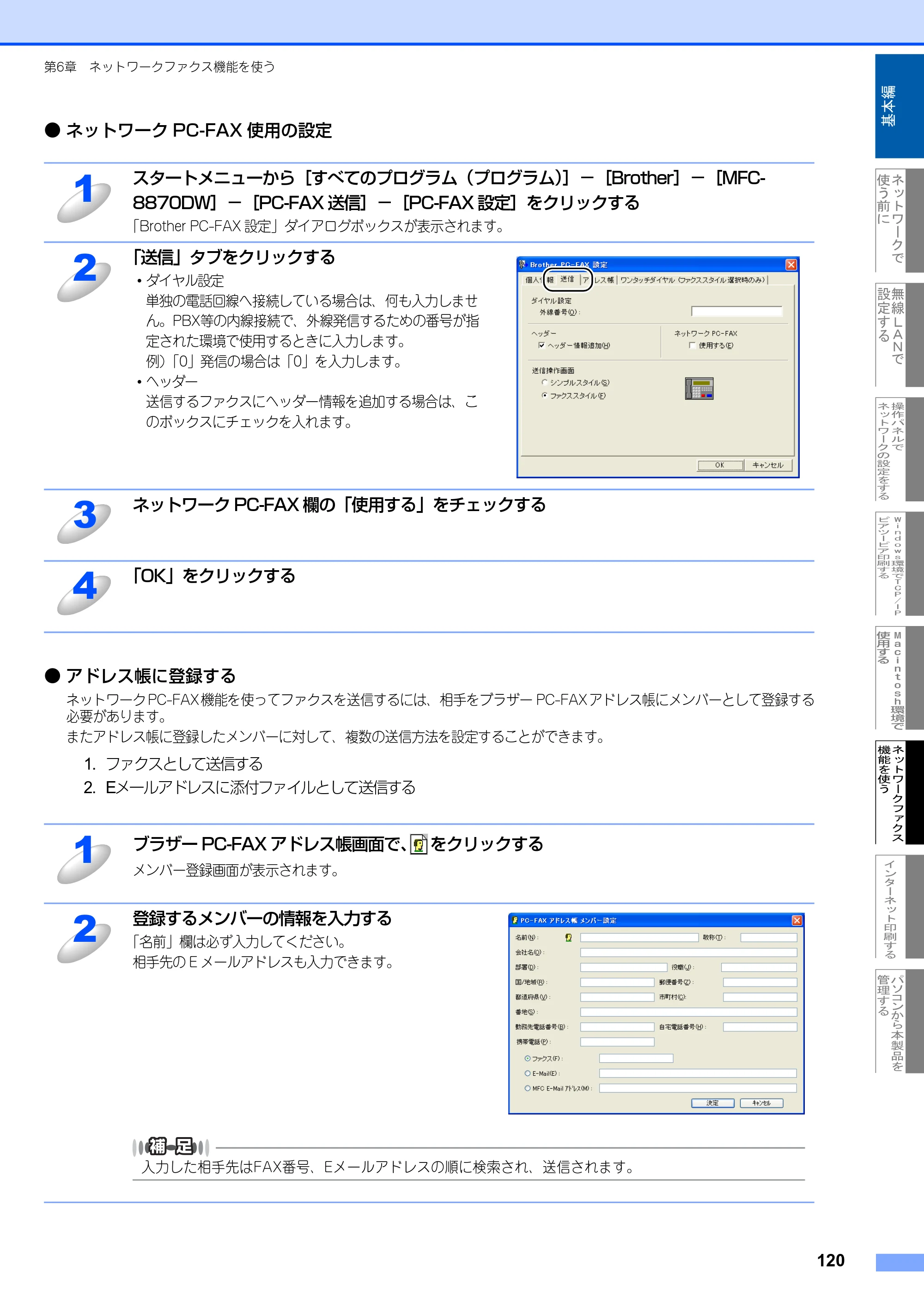 ブラザー MFC-8870DW ネットワーク取扱説明書 — 原本ページ — 121ページ
