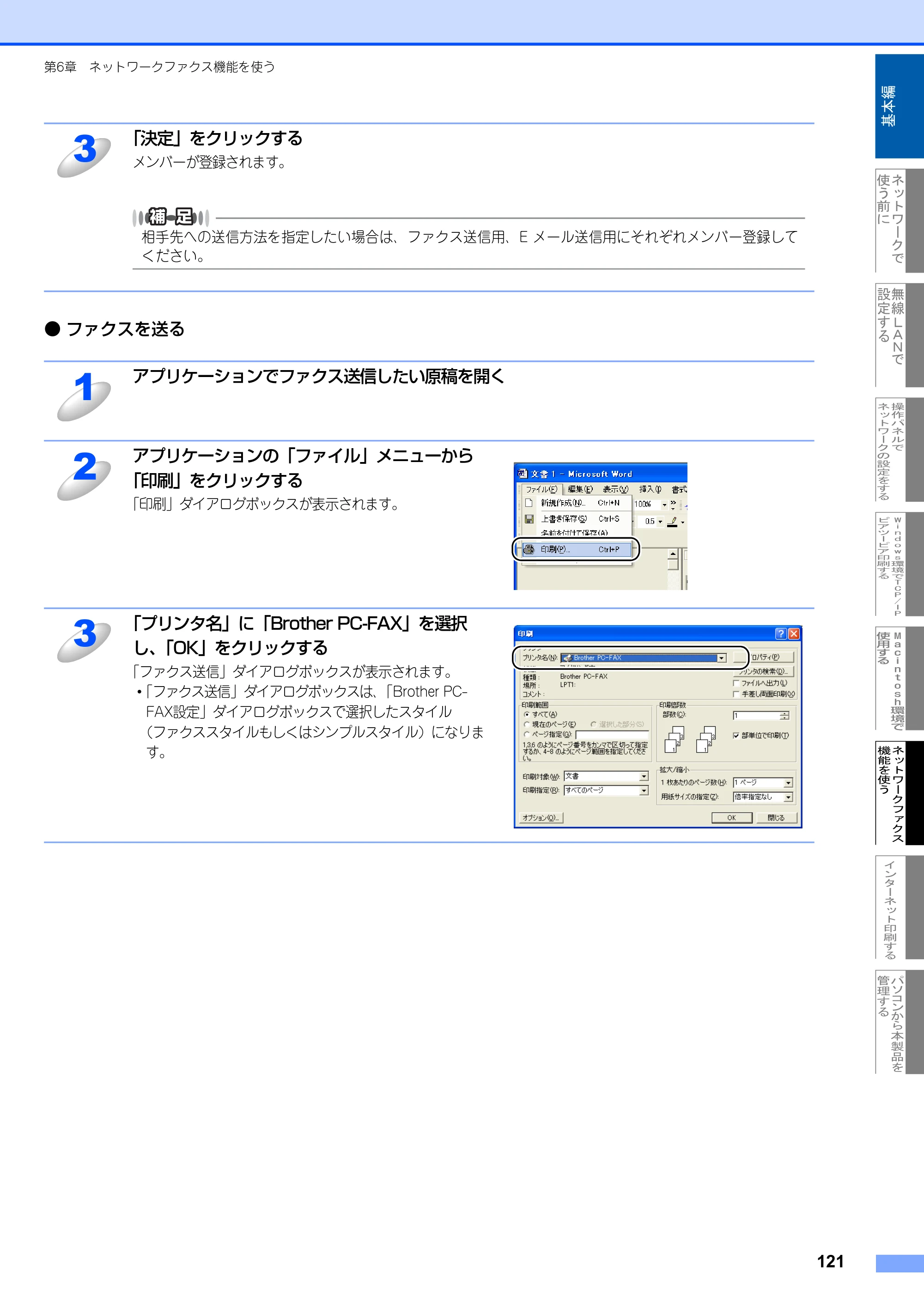 ブラザー MFC-8870DW ネットワーク取扱説明書 — 原本ページ — 122ページ