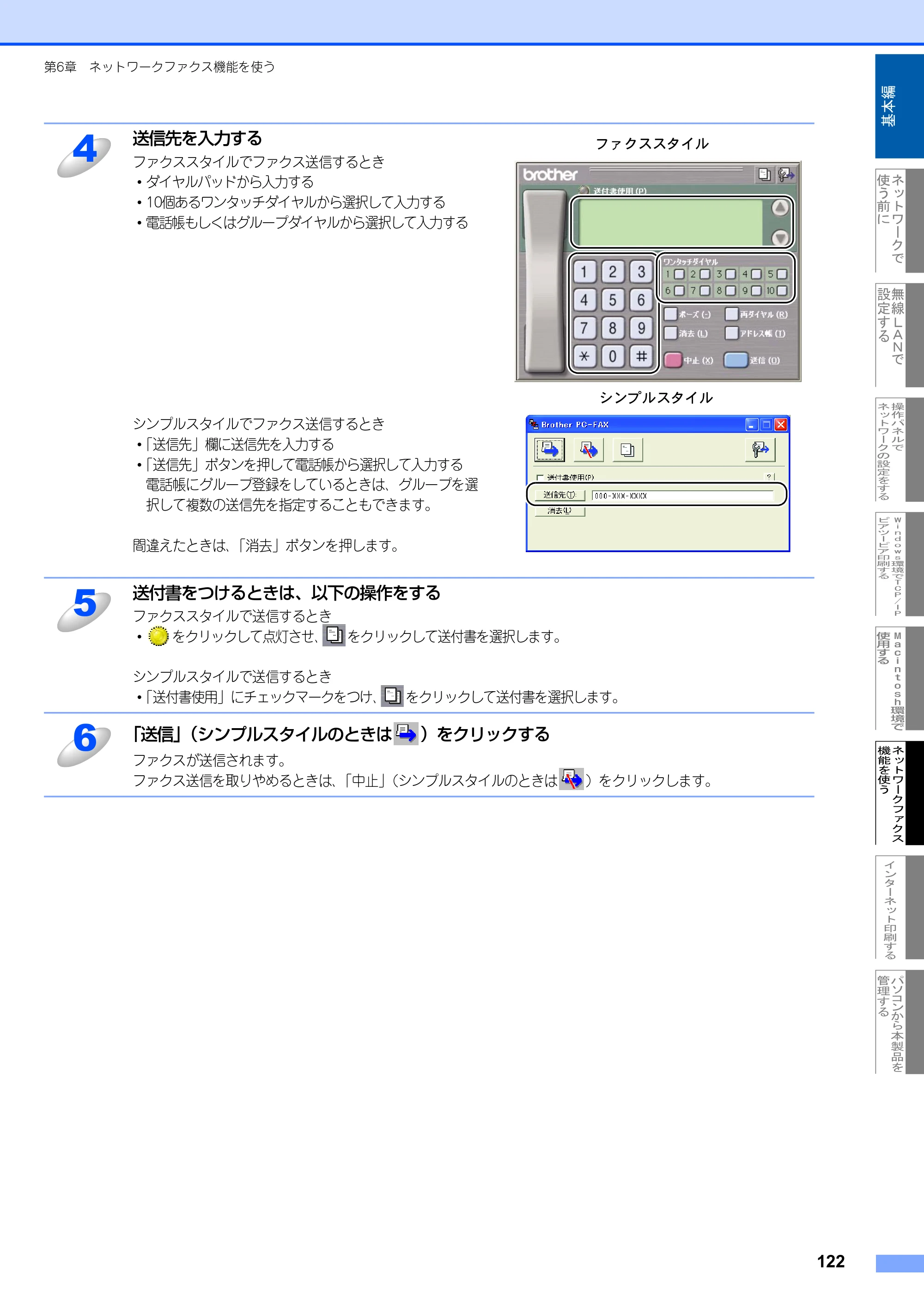 ブラザー MFC-8870DW ネットワーク取扱説明書 — 原本ページ — 123ページ