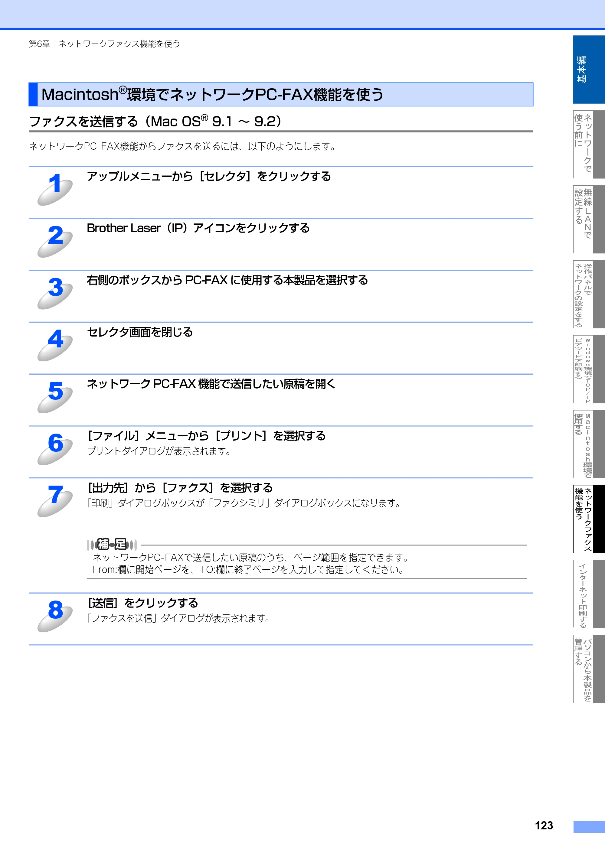 ブラザー MFC-8870DW ネットワーク取扱説明書 — Macintosh(R)環境でネットワークPC-FAX機能を使う — 原本ページ — 124ページ