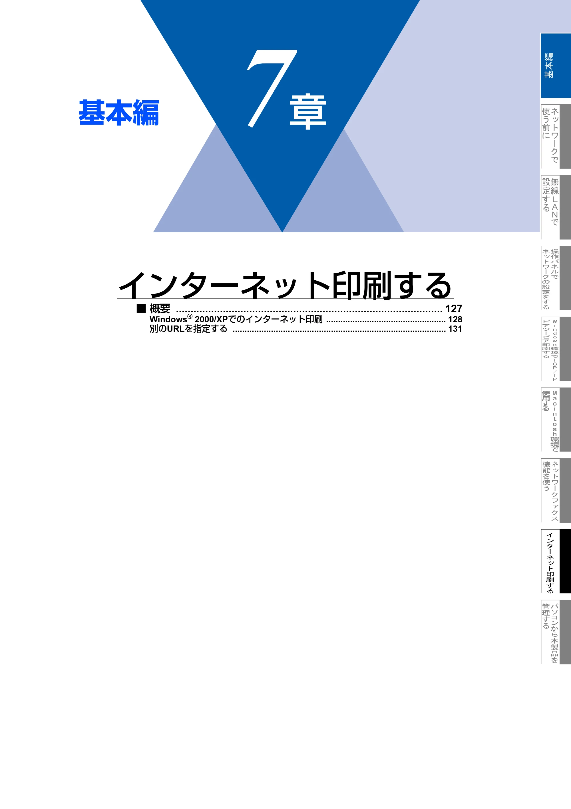 ブラザー MFC-8870DW ネットワーク取扱説明書 — 第7章 インターネット印刷する — 原本ページ — 127ページ