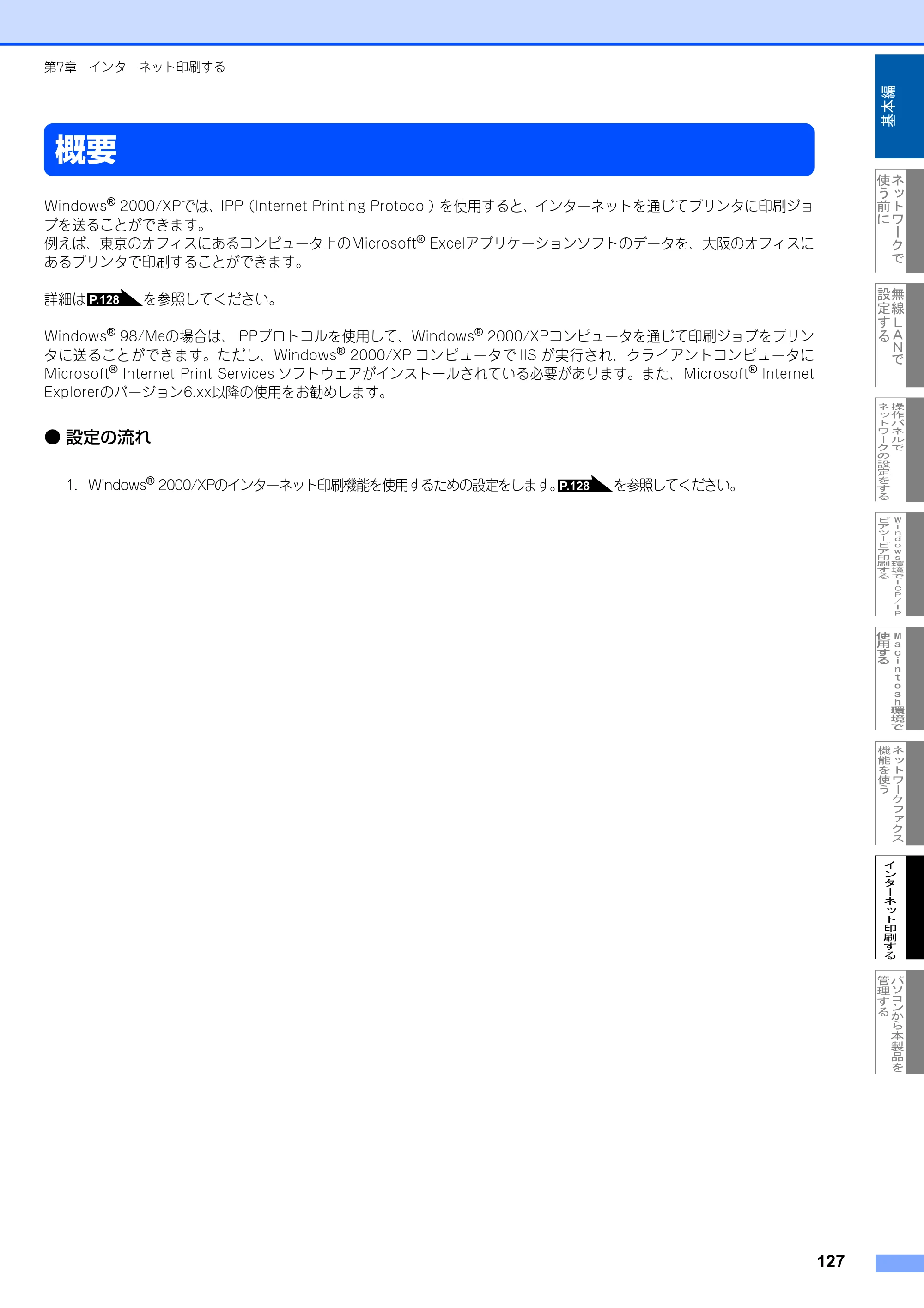 ブラザー MFC-8870DW ネットワーク取扱説明書 — 概要 — 原本ページ — 128ページ
