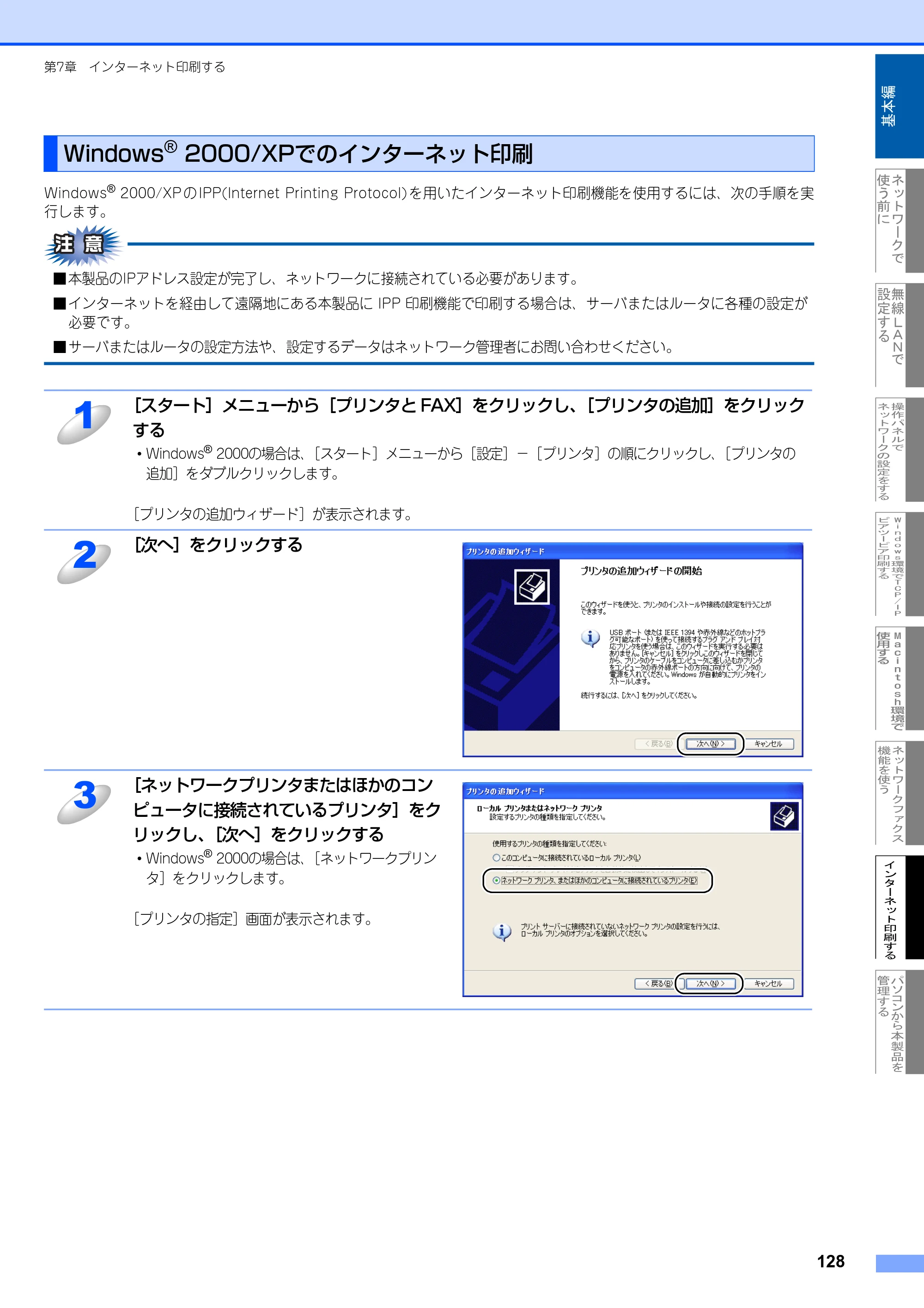 ブラザー MFC-8870DW ネットワーク取扱説明書 — Windows(R) 2000/XPでのインターネット印刷 — 原本ページ — 129ページ