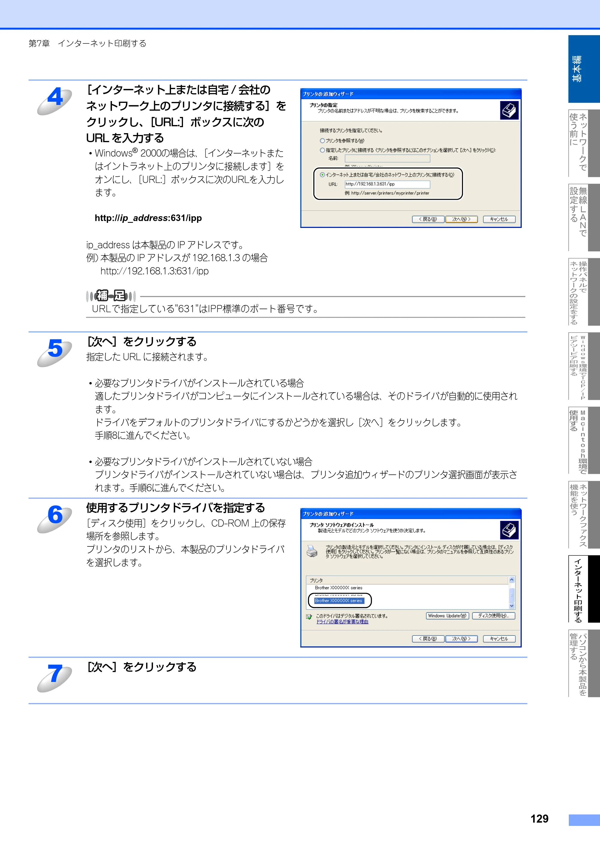 ブラザー MFC-8870DW ネットワーク取扱説明書 — 原本ページ — 130ページ