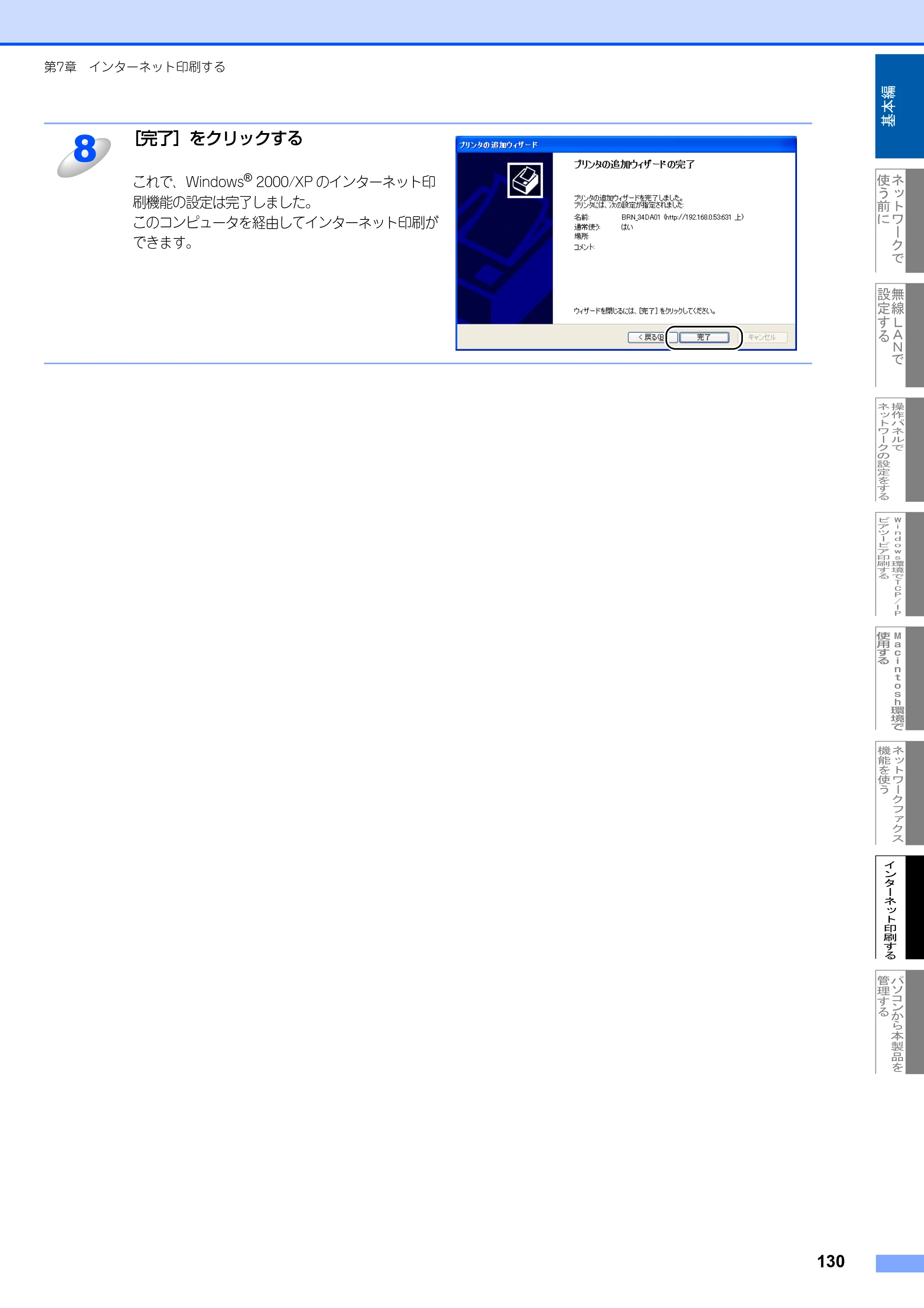 ブラザー MFC-8870DW ネットワーク取扱説明書 — 原本ページ — 131ページ