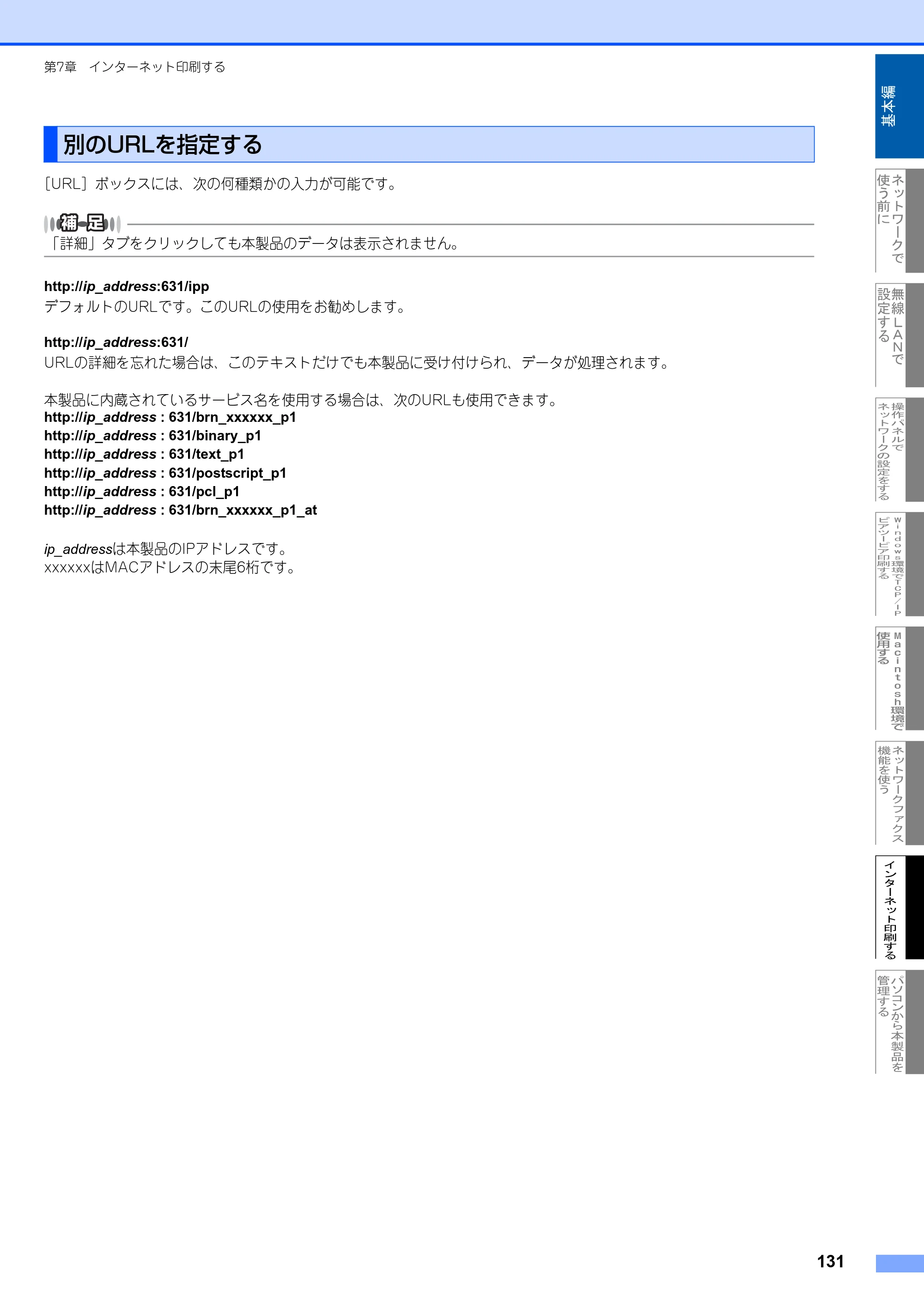 ブラザー MFC-8870DW ネットワーク取扱説明書 — 別のURLを指定する — 原本ページ — 132ページ