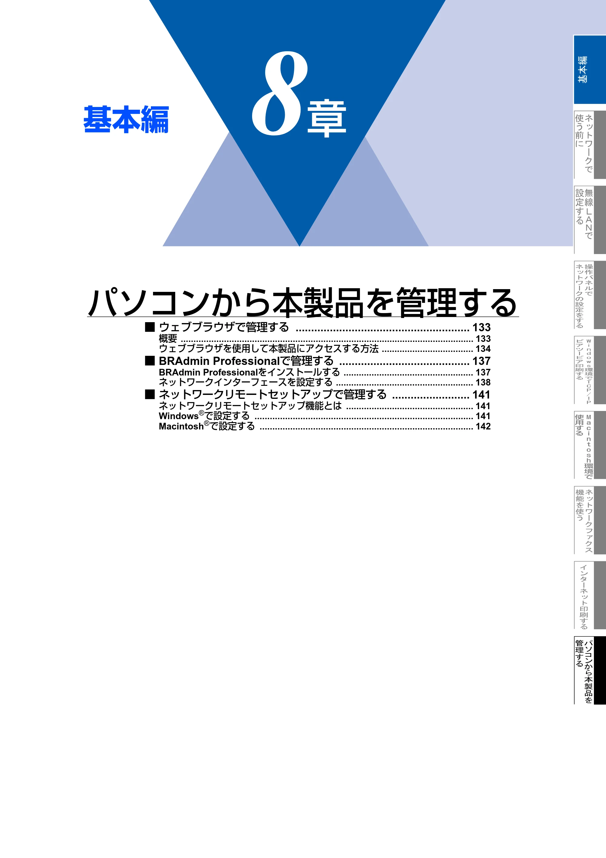 ブラザー MFC-8870DW ネットワーク取扱説明書 — 第8章 パソコンから本製品を管理する — 原本ページ — 133ページ