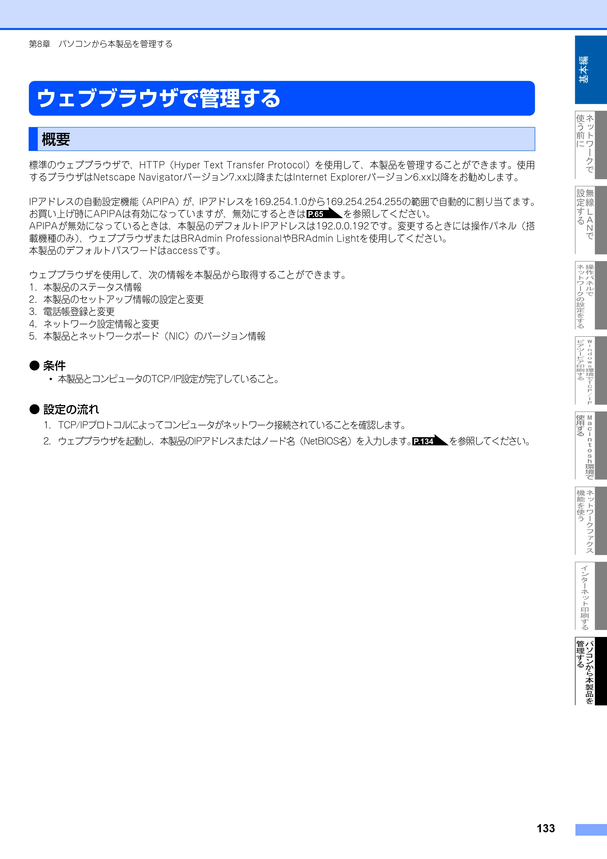 ブラザー MFC-8870DW ネットワーク取扱説明書 — ウェブブラウザで管理する — 原本ページ — 134ページ