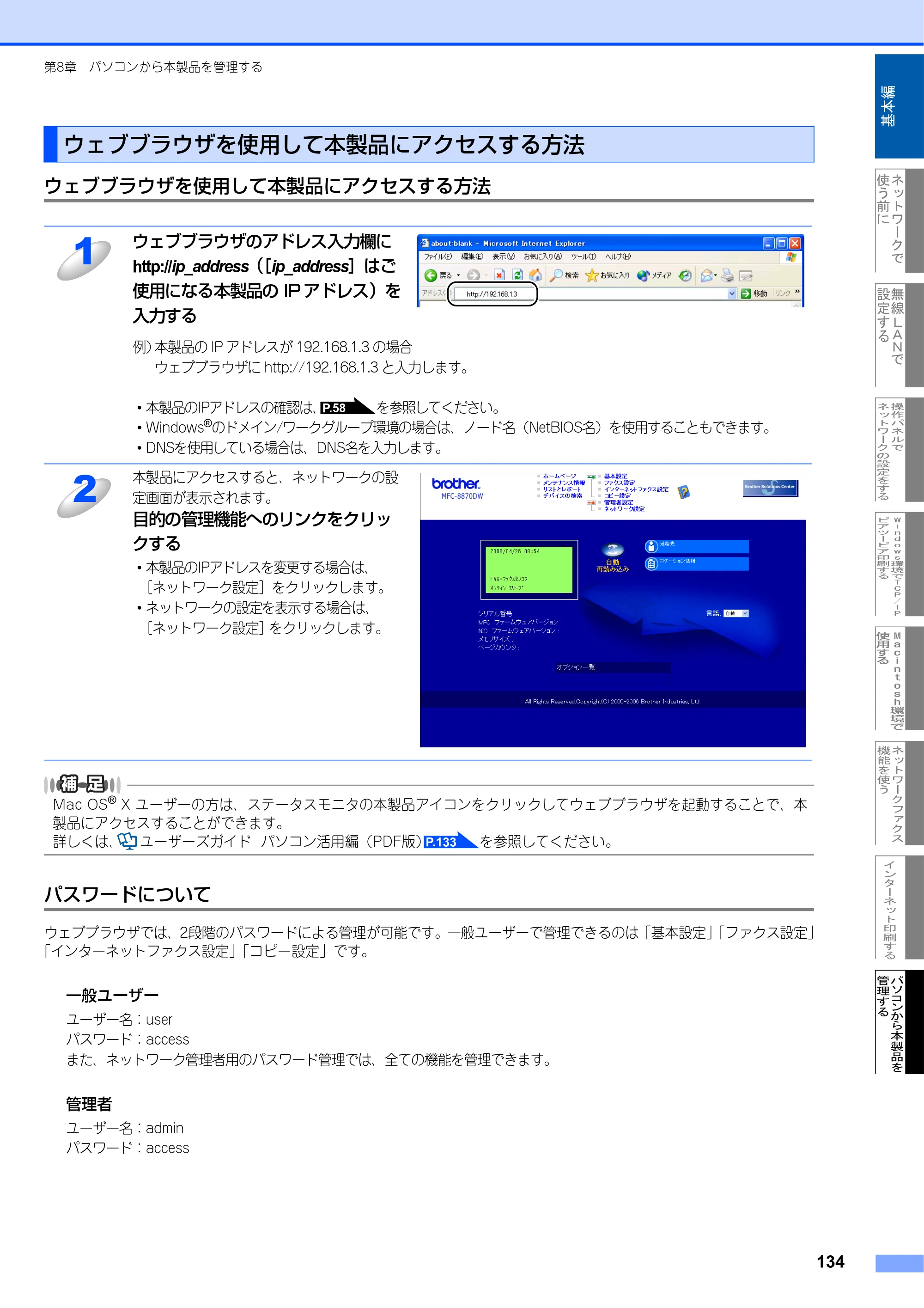 ブラザー MFC-8870DW ネットワーク取扱説明書 — ウェブブラウザを使用して本製品にアクセスする方法 — 原本ページ — 135ページ