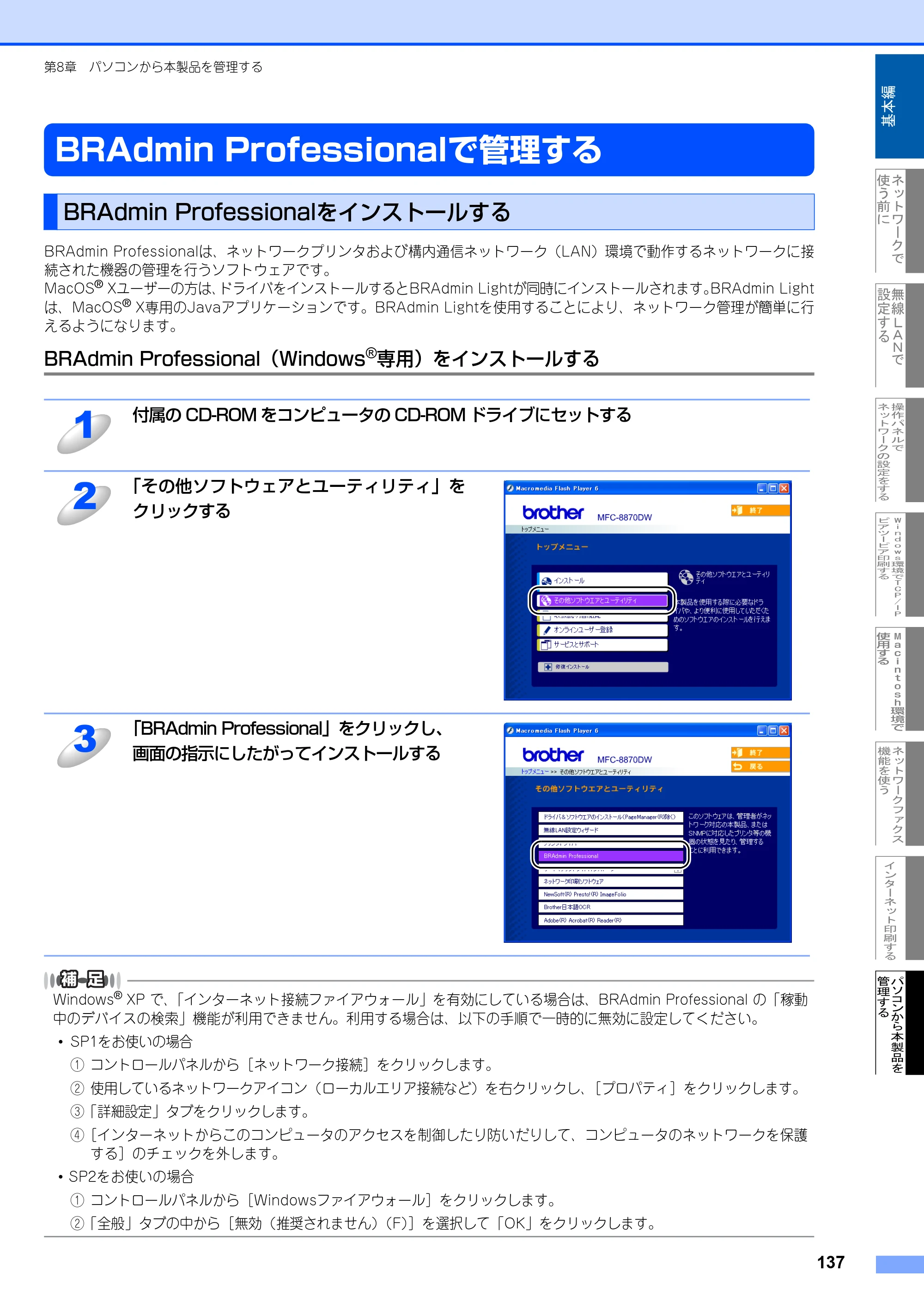 ブラザー MFC-8870DW ネットワーク取扱説明書 — BRAdmin Professionalで管理する — 原本ページ — 138ページ