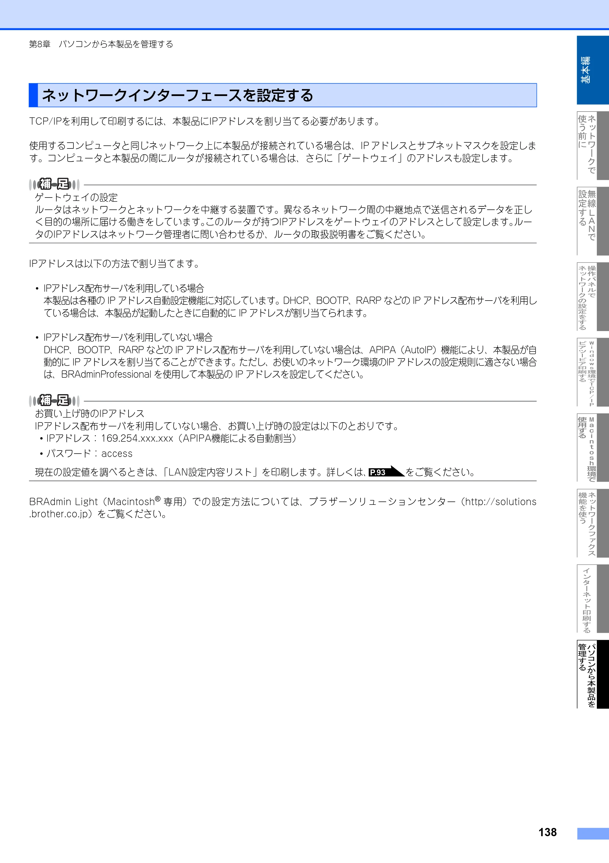 ブラザー MFC-8870DW ネットワーク取扱説明書 — ネットワークインターフェースを設定する — 原本ページ — 139ページ