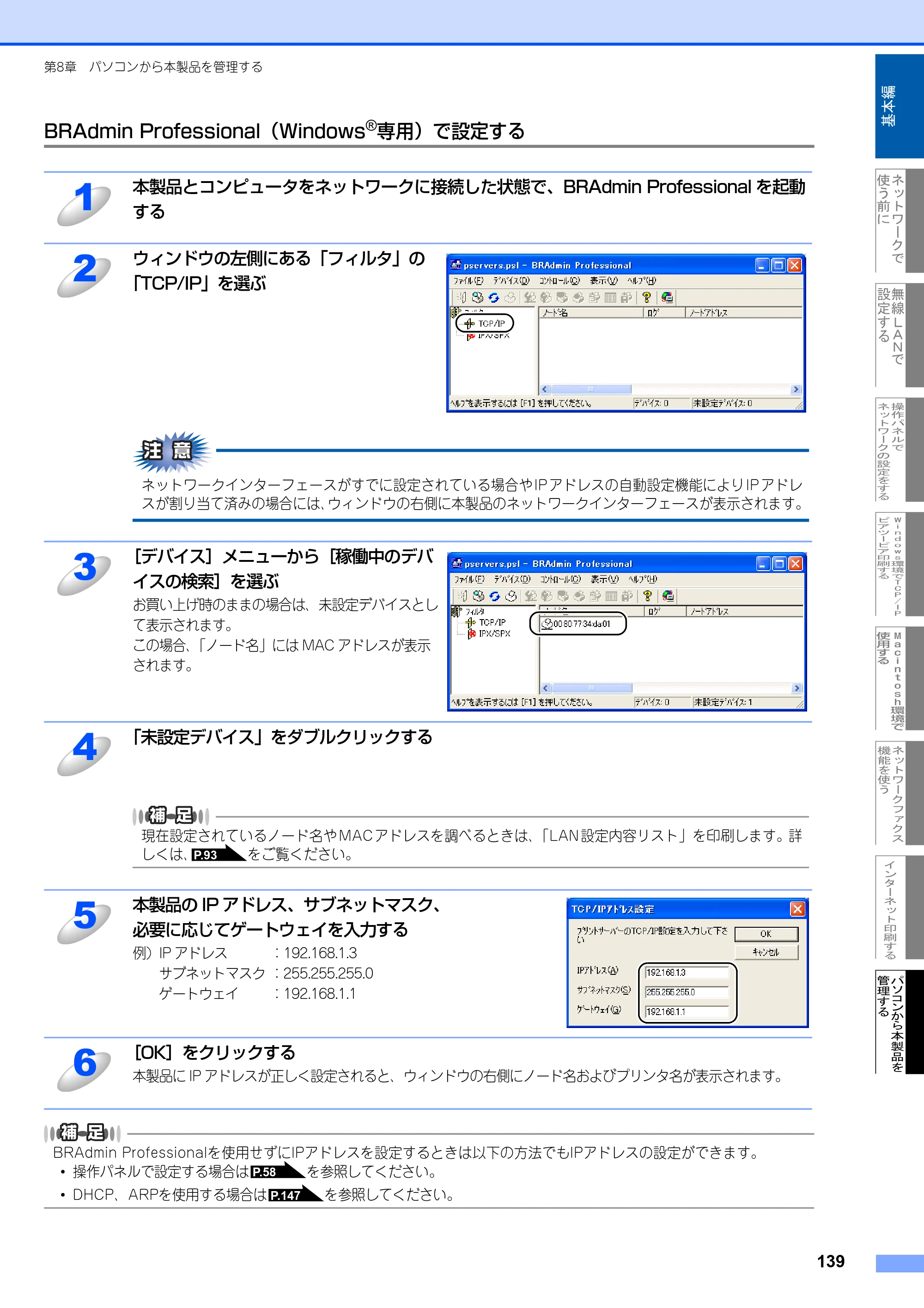 ブラザー MFC-8870DW ネットワーク取扱説明書 — 原本ページ — 140ページ