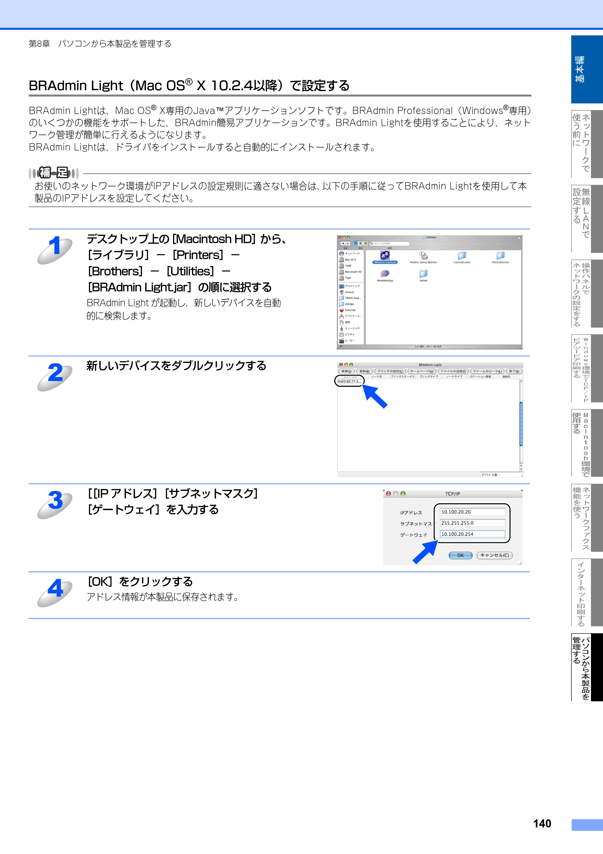 ブラザー MFC-8870DW ネットワーク取扱説明書 — 原本ページ — 141ページ