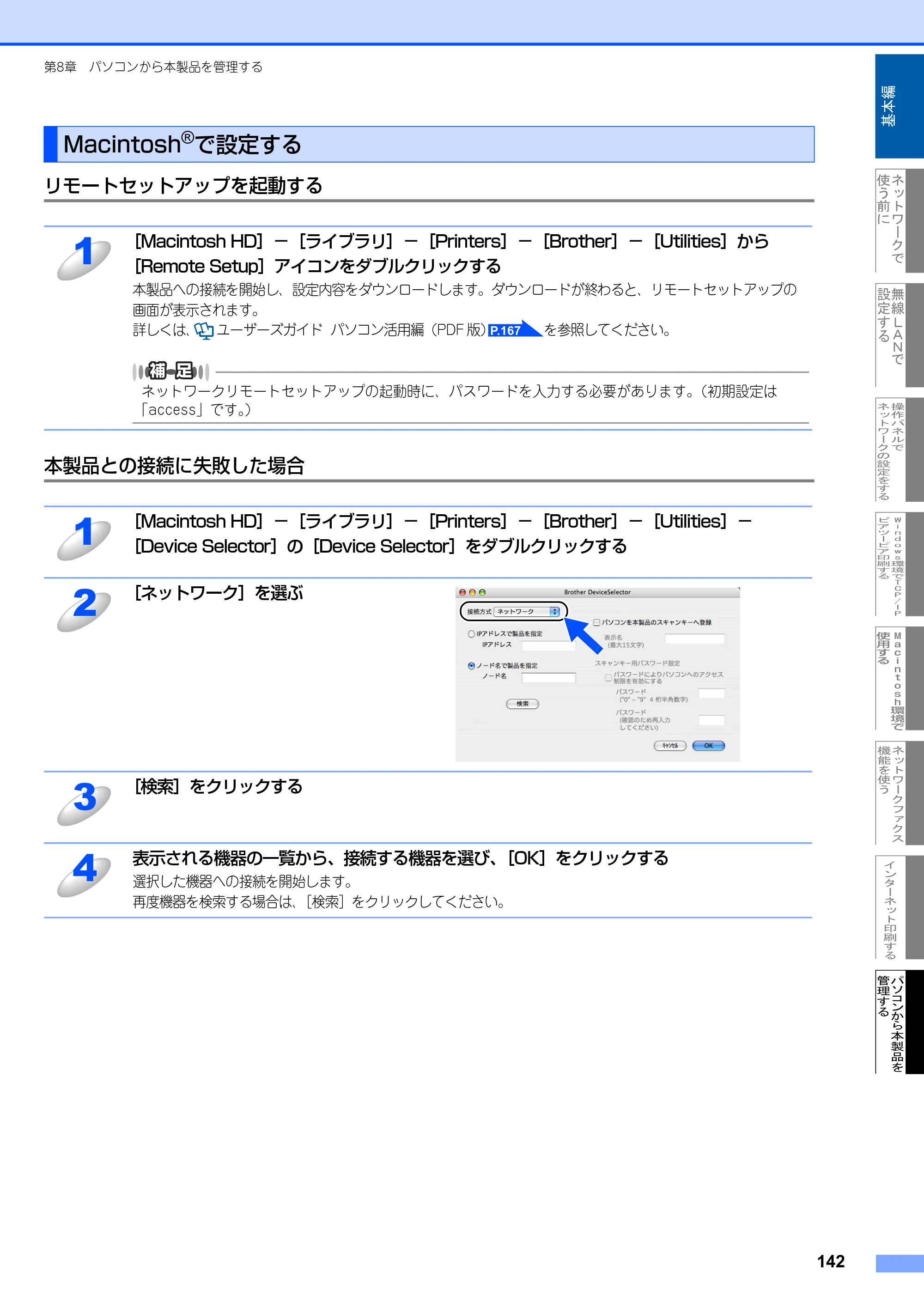 ブラザー MFC-8870DW ネットワーク取扱説明書 — Macintosh(R)で設定する — 原本ページ — 143ページ