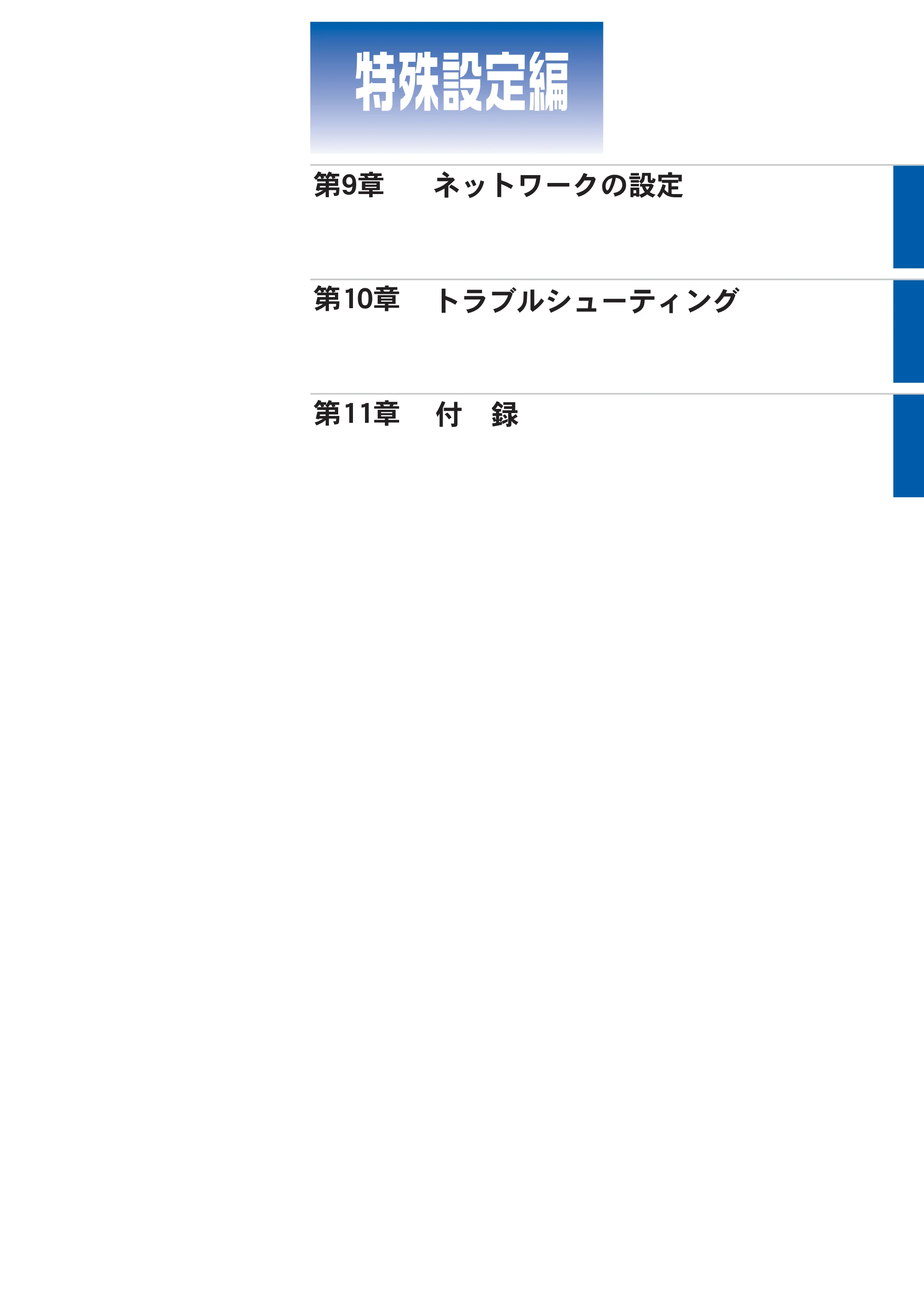 ブラザー MFC-8870DW ネットワーク取扱説明書 — 特殊設定編 — 原本ページ — 144ページ