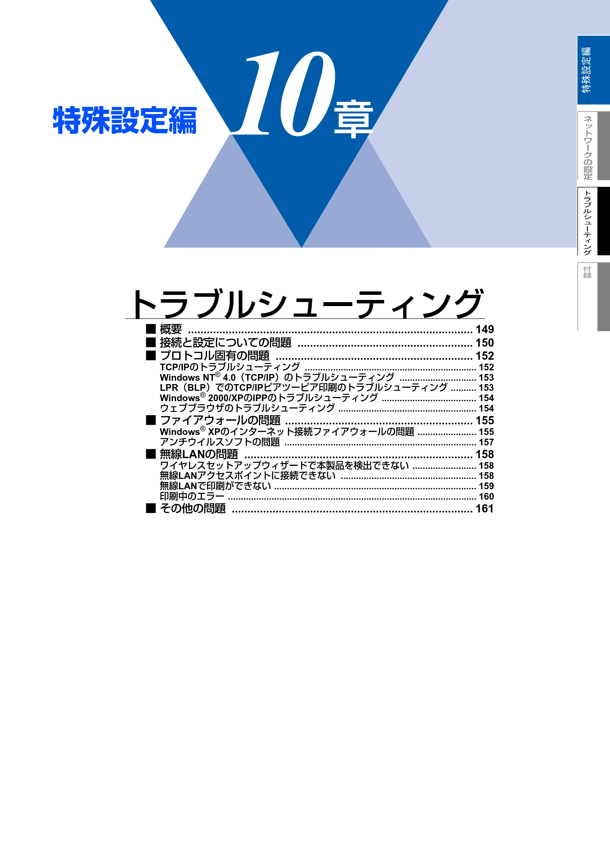 ブラザー MFC-8870DW ネットワーク取扱説明書 — 第10章 トラブルシューティング — 原本ページ — 149ページ
