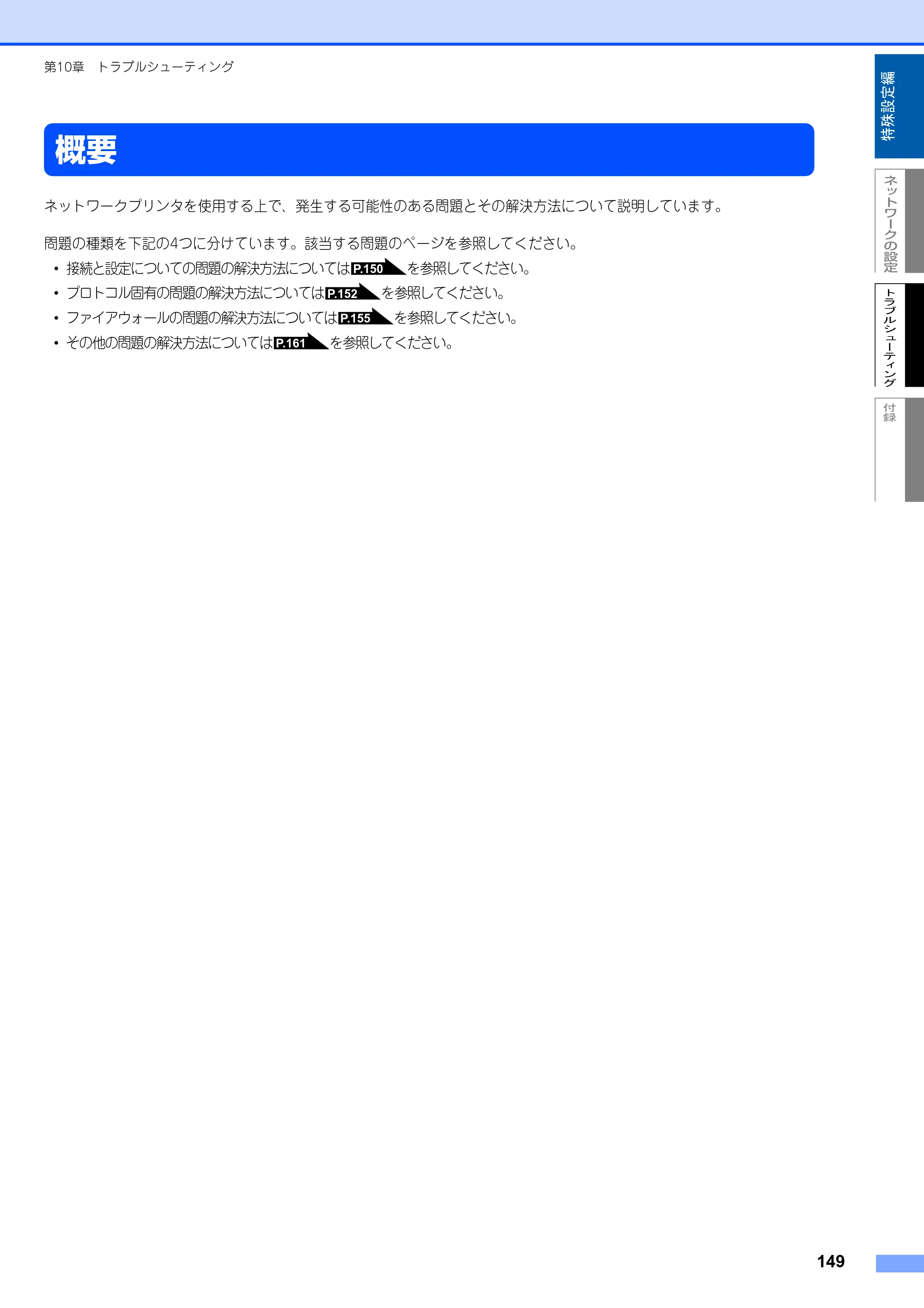 ブラザー MFC-8870DW ネットワーク取扱説明書 — 概要 — 原本ページ — 150ページ