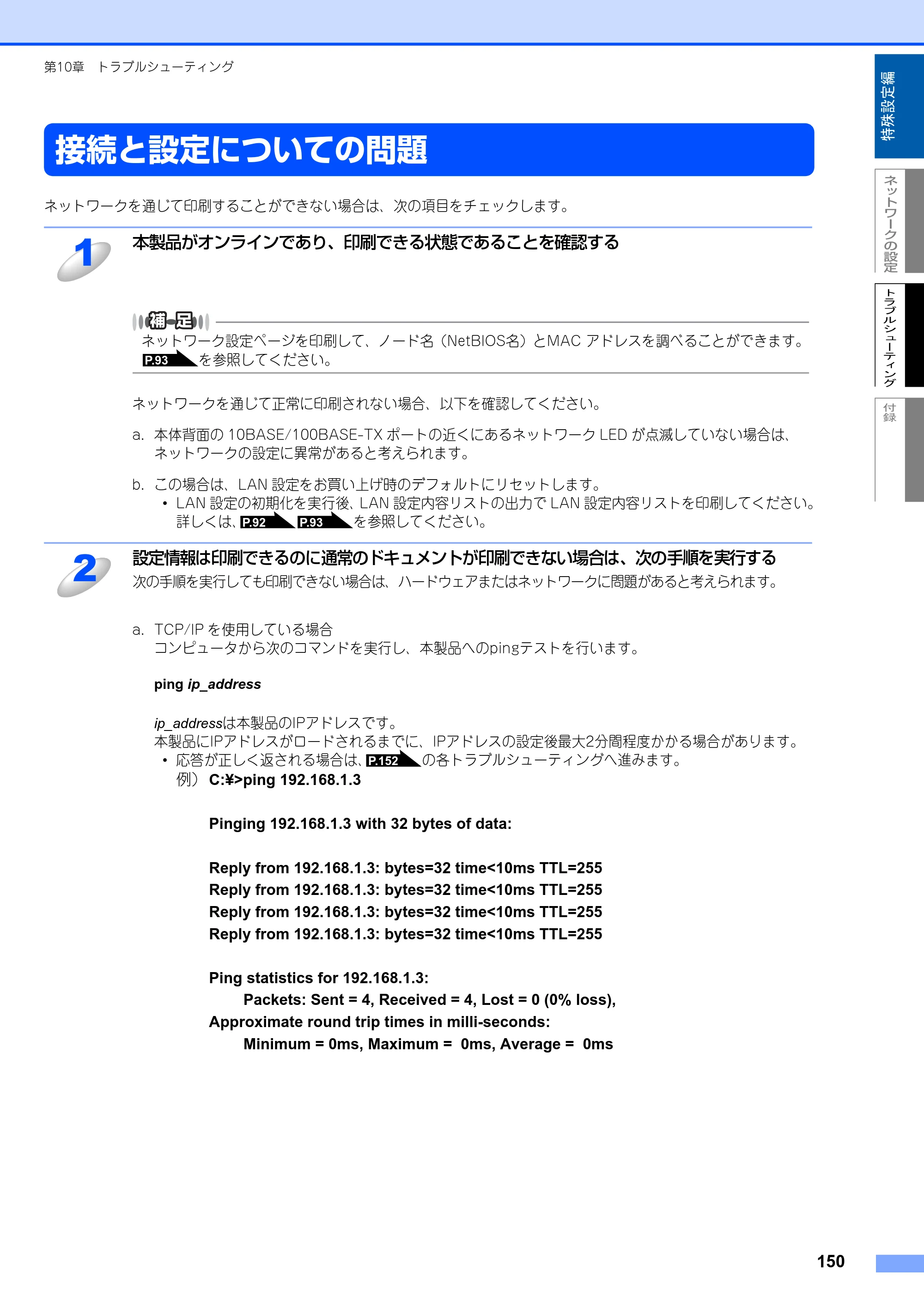 ブラザー MFC-8870DW ネットワーク取扱説明書 — 接続と設定についての問題 — 原本ページ — 151ページ
