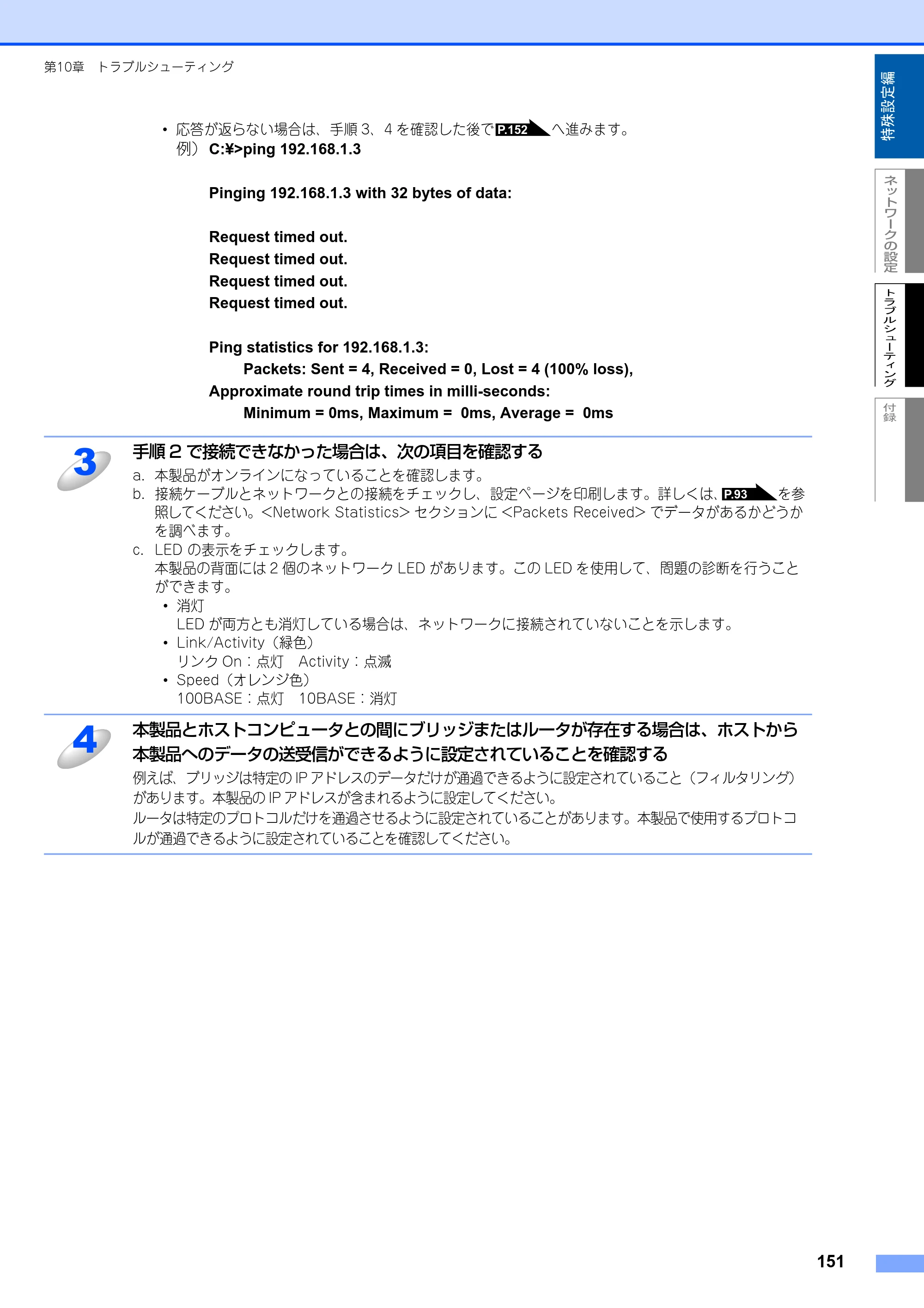 ブラザー MFC-8870DW ネットワーク取扱説明書 — 原本ページ — 152ページ
