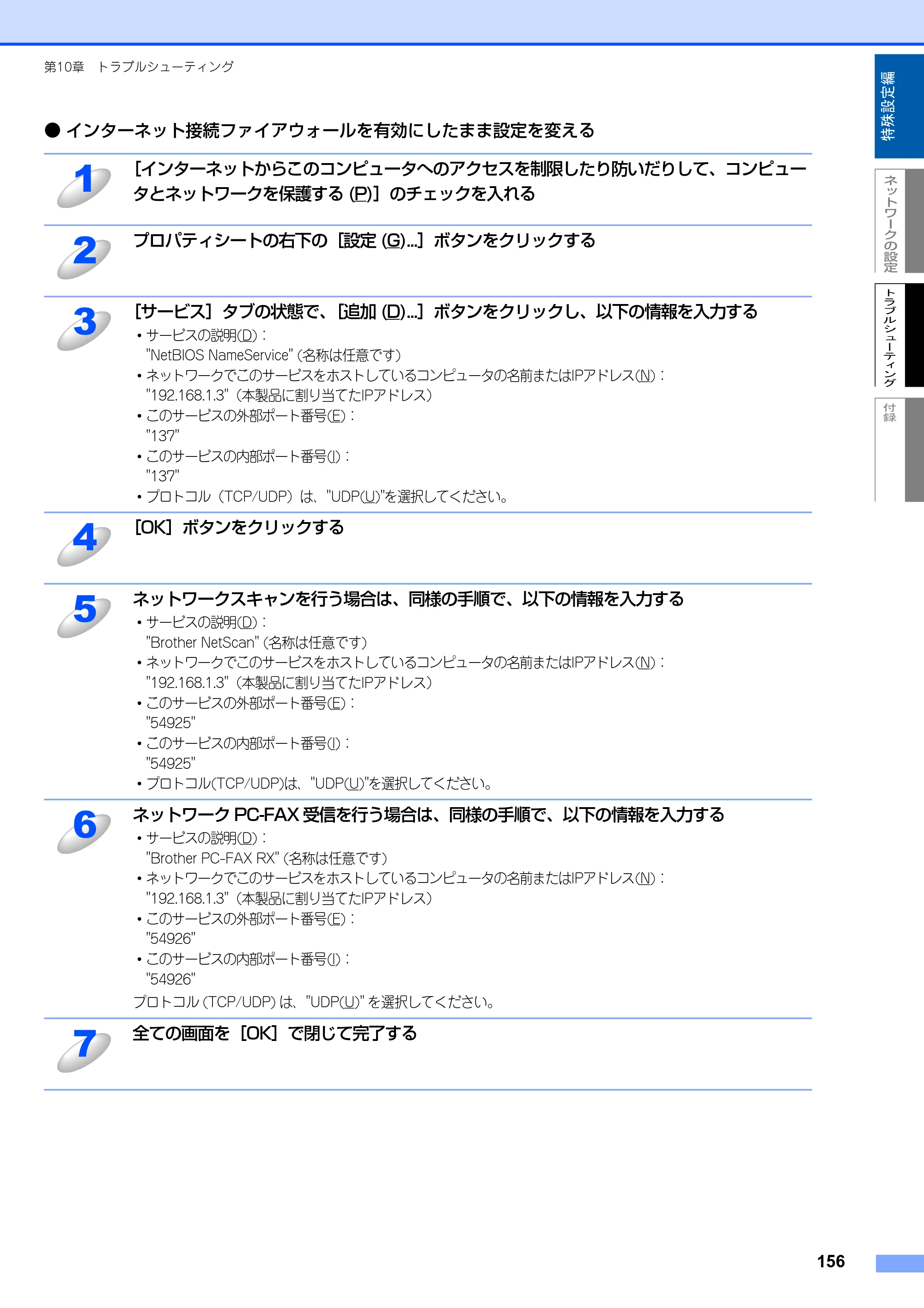 ブラザー MFC-8870DW ネットワーク取扱説明書 — 原本ページ — 157ページ