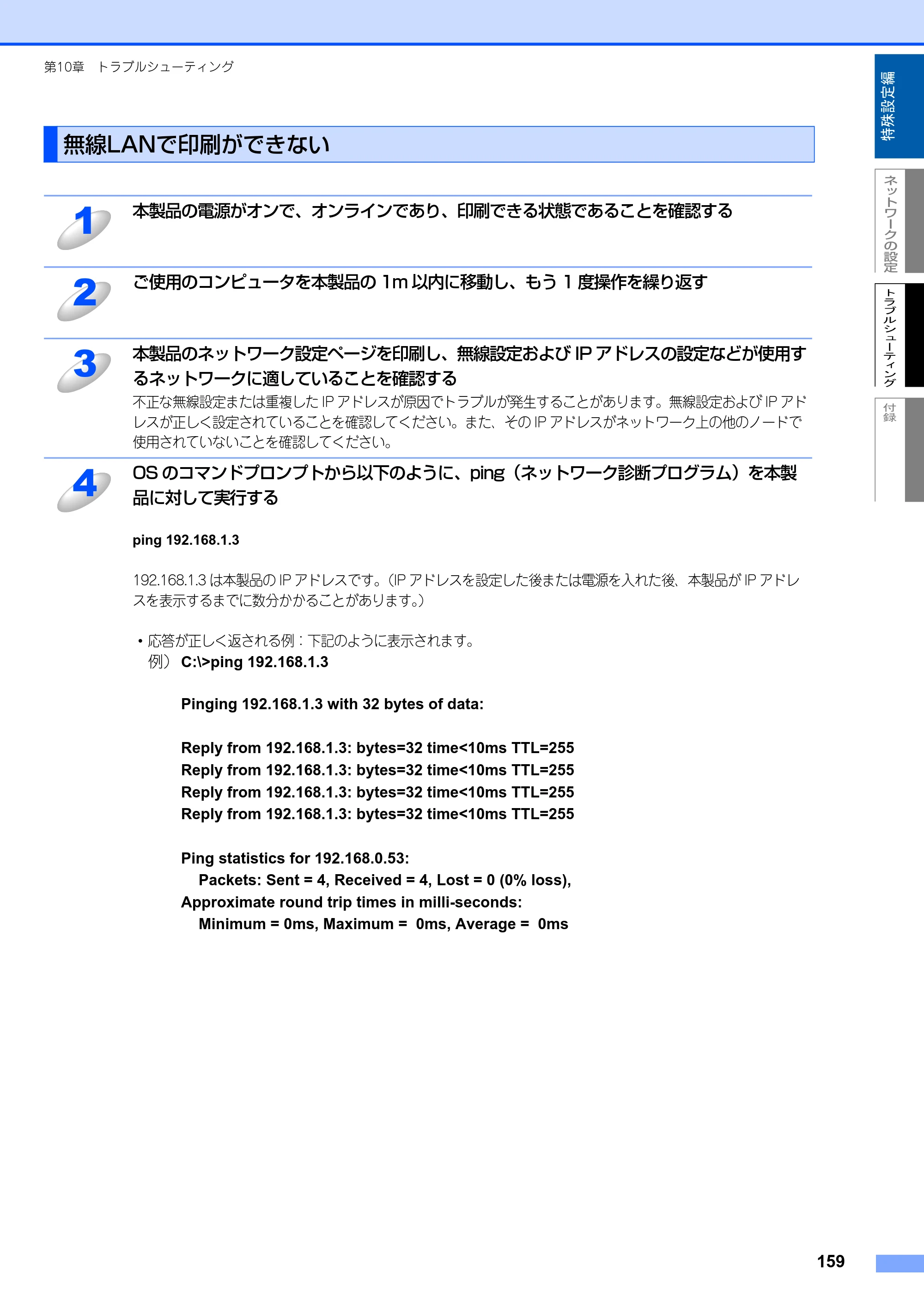 ブラザー MFC-8870DW ネットワーク取扱説明書 — 無線LANで印刷ができない — 原本ページ — 160ページ