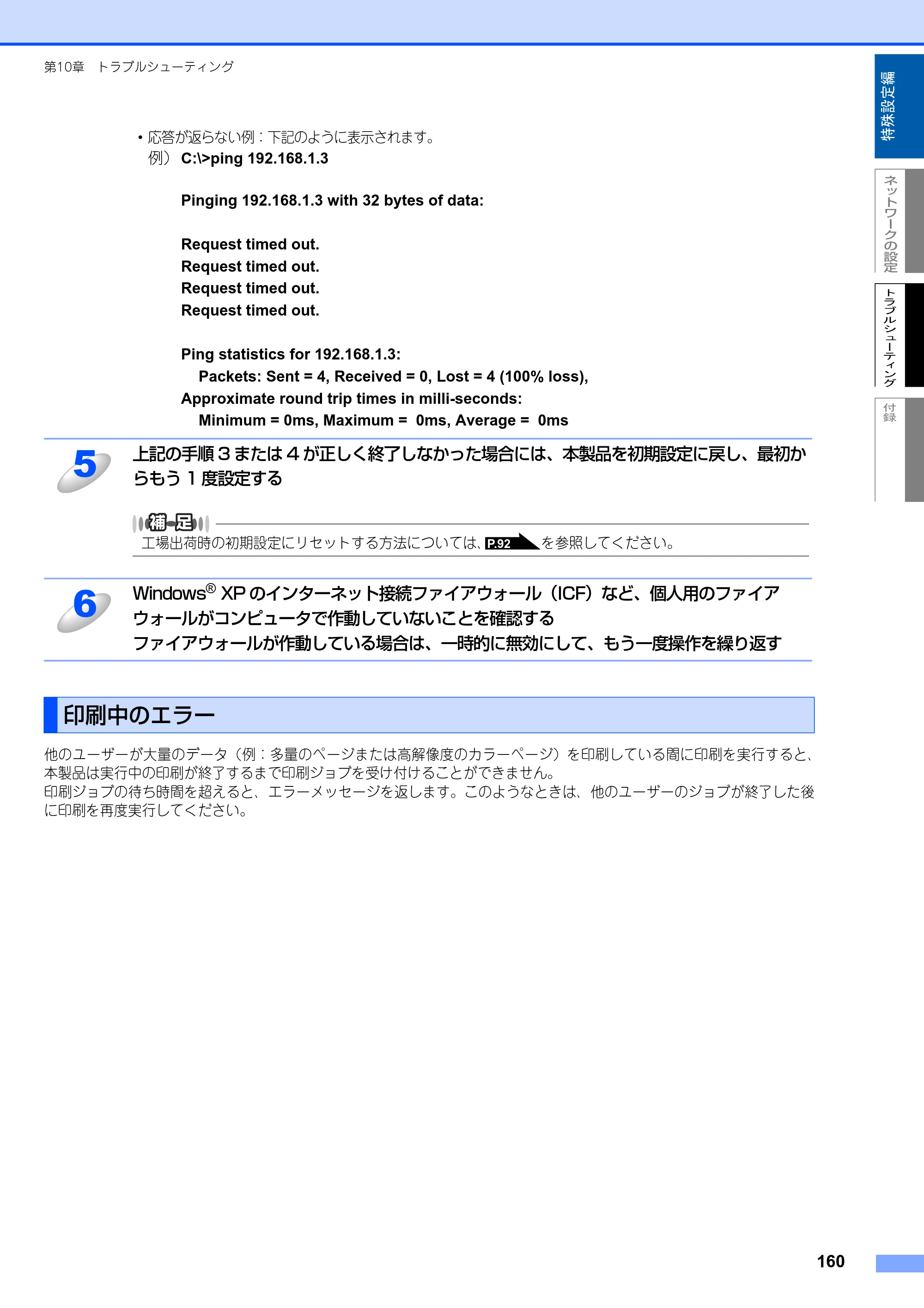 ブラザー MFC-8870DW ネットワーク取扱説明書 — 印刷中のエラー — 原本ページ — 161ページ