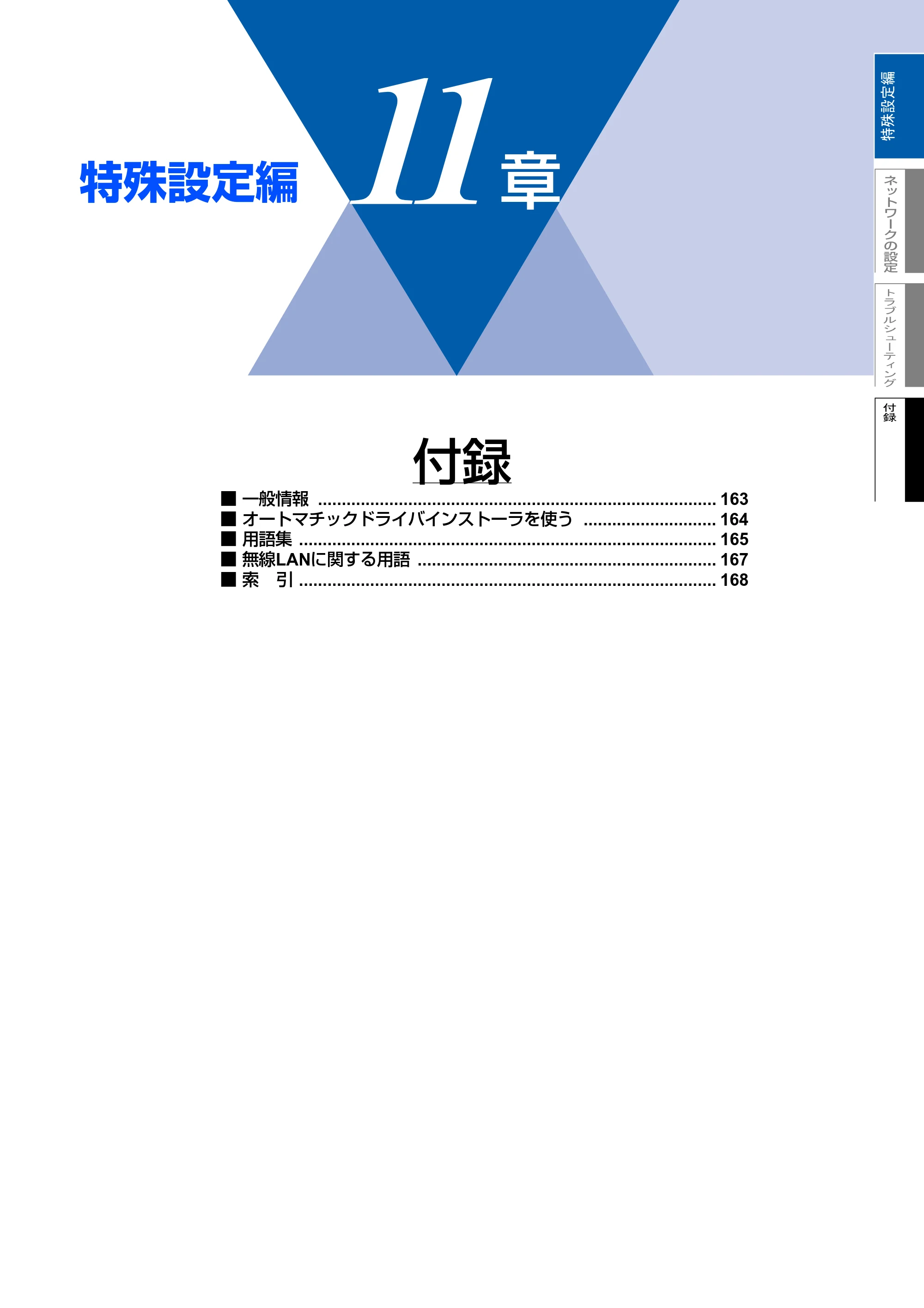 ブラザー MFC-8870DW ネットワーク取扱説明書 — 第11章 付録 — 原本ページ — 163ページ