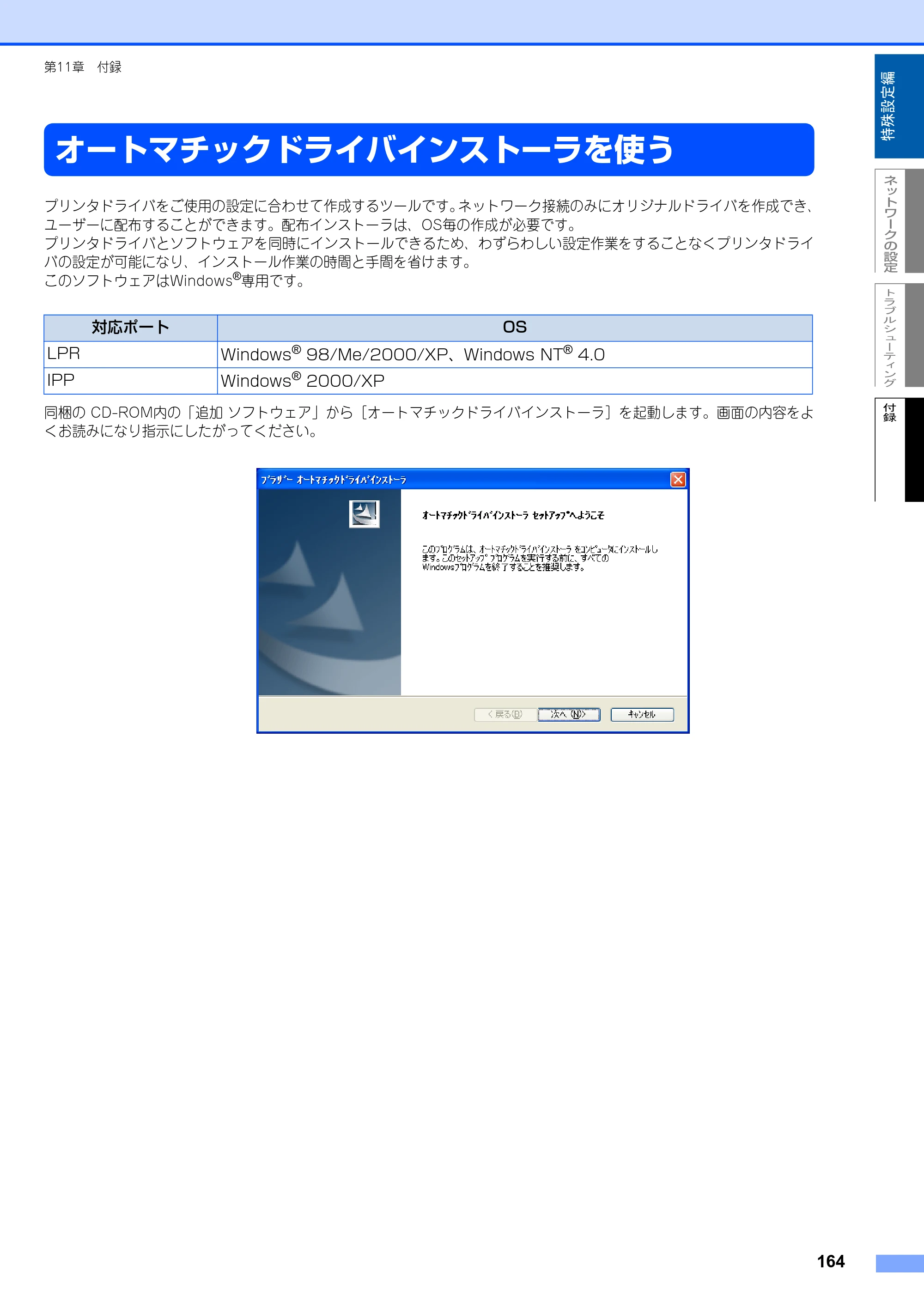 ブラザー MFC-8870DW ネットワーク取扱説明書 — オートマチックドライバインストーラを使う — 原本ページ — 165ページ