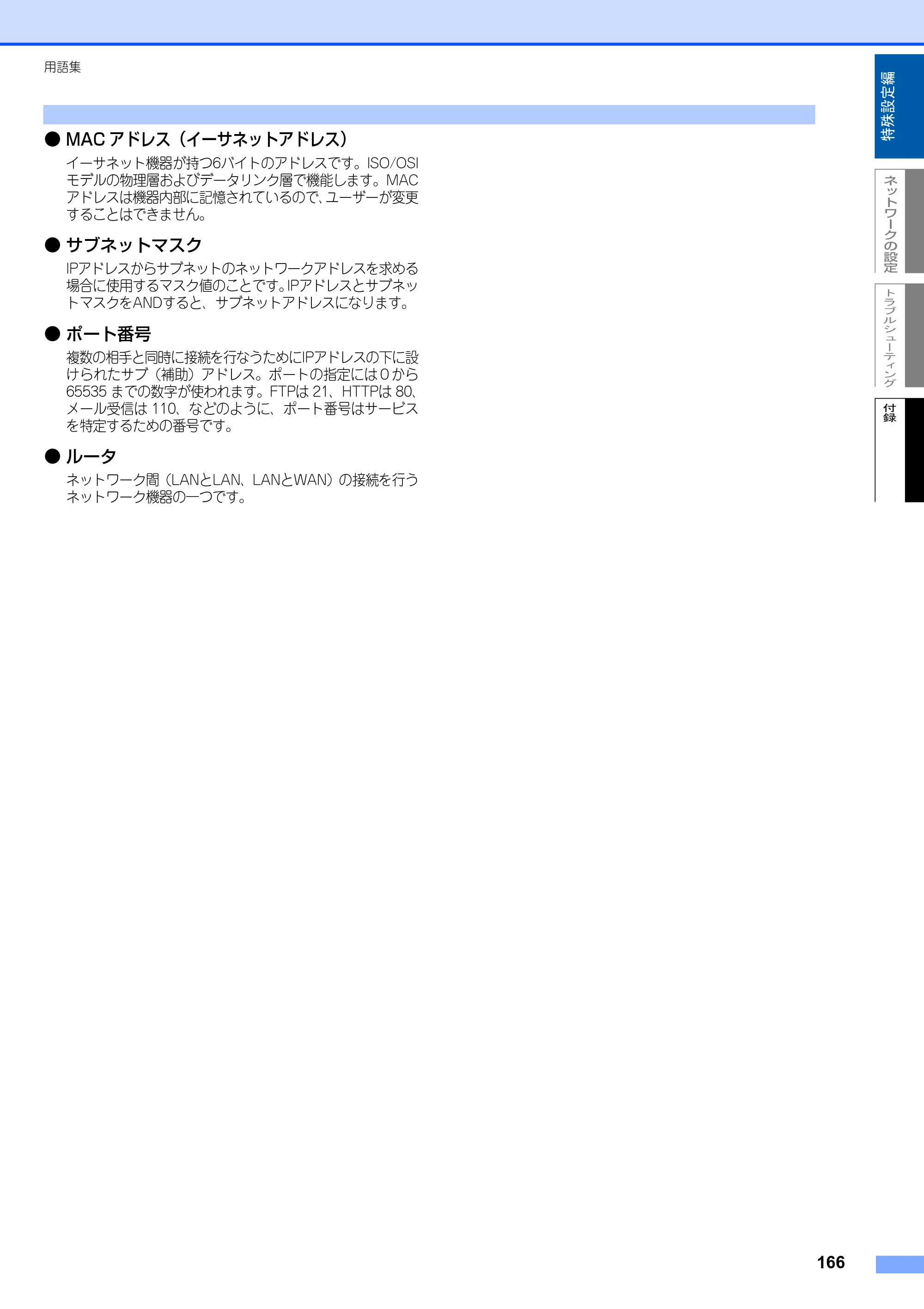 ブラザー MFC-8870DW ネットワーク取扱説明書 — 原本ページ — 167ページ