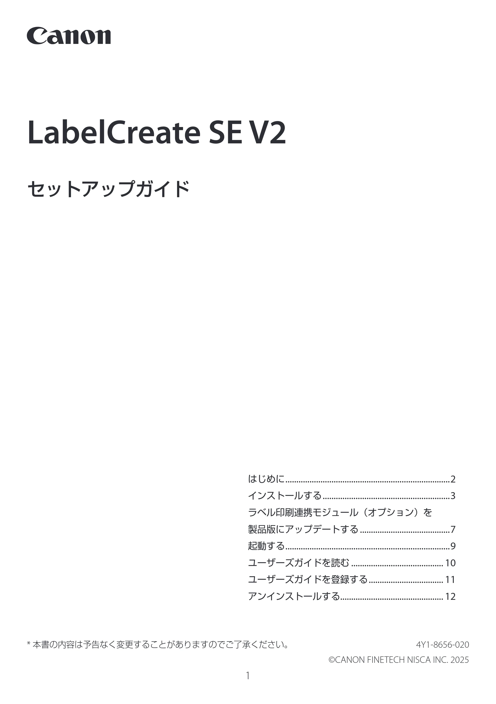 キヤノン LabelCreate SE V2 LabelCreate SE V2 セットアップガイド 2025年10月15日掲載(PDF:797KB) — 原本ページ — 1ページ