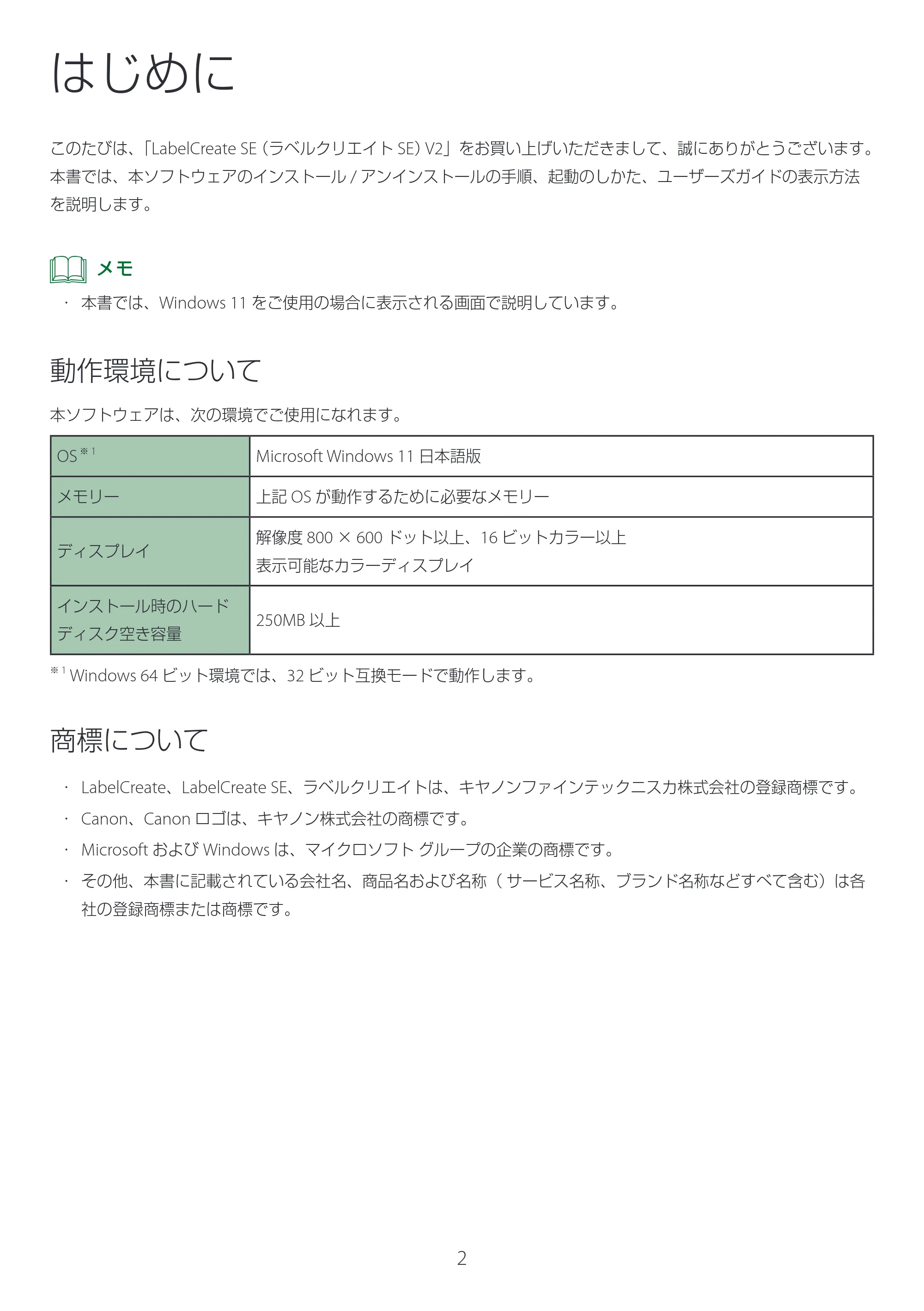 キヤノン LabelCreate SE V2 LabelCreate SE V2 セットアップガイド 2025年10月15日掲載(PDF:797KB) — はじめに — 原本ページ — 2ページ