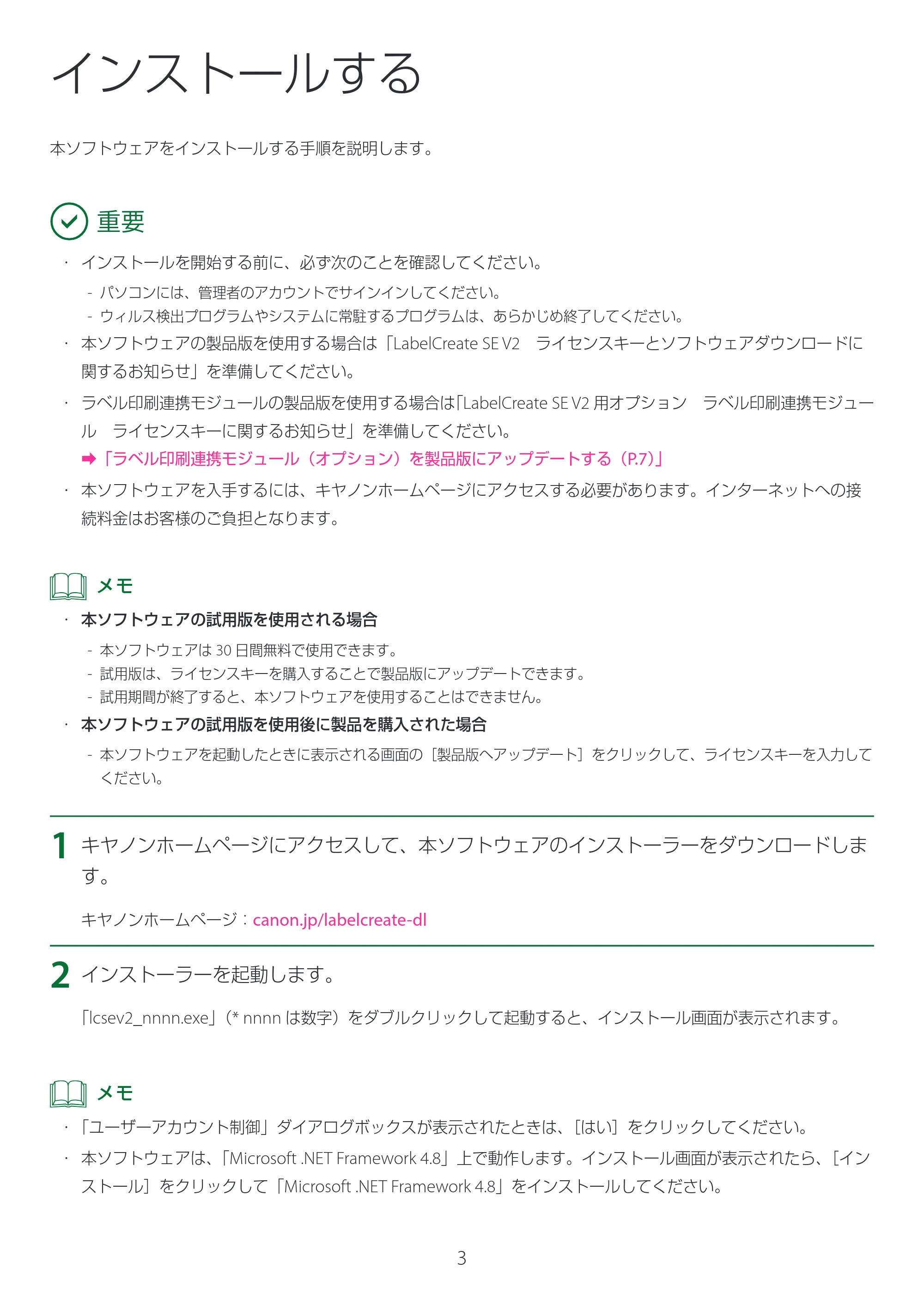 キヤノン LabelCreate SE V2 LabelCreate SE V2 セットアップガイド 2025年10月15日掲載(PDF:797KB) — インストールする — 原本ページ — 3ページ