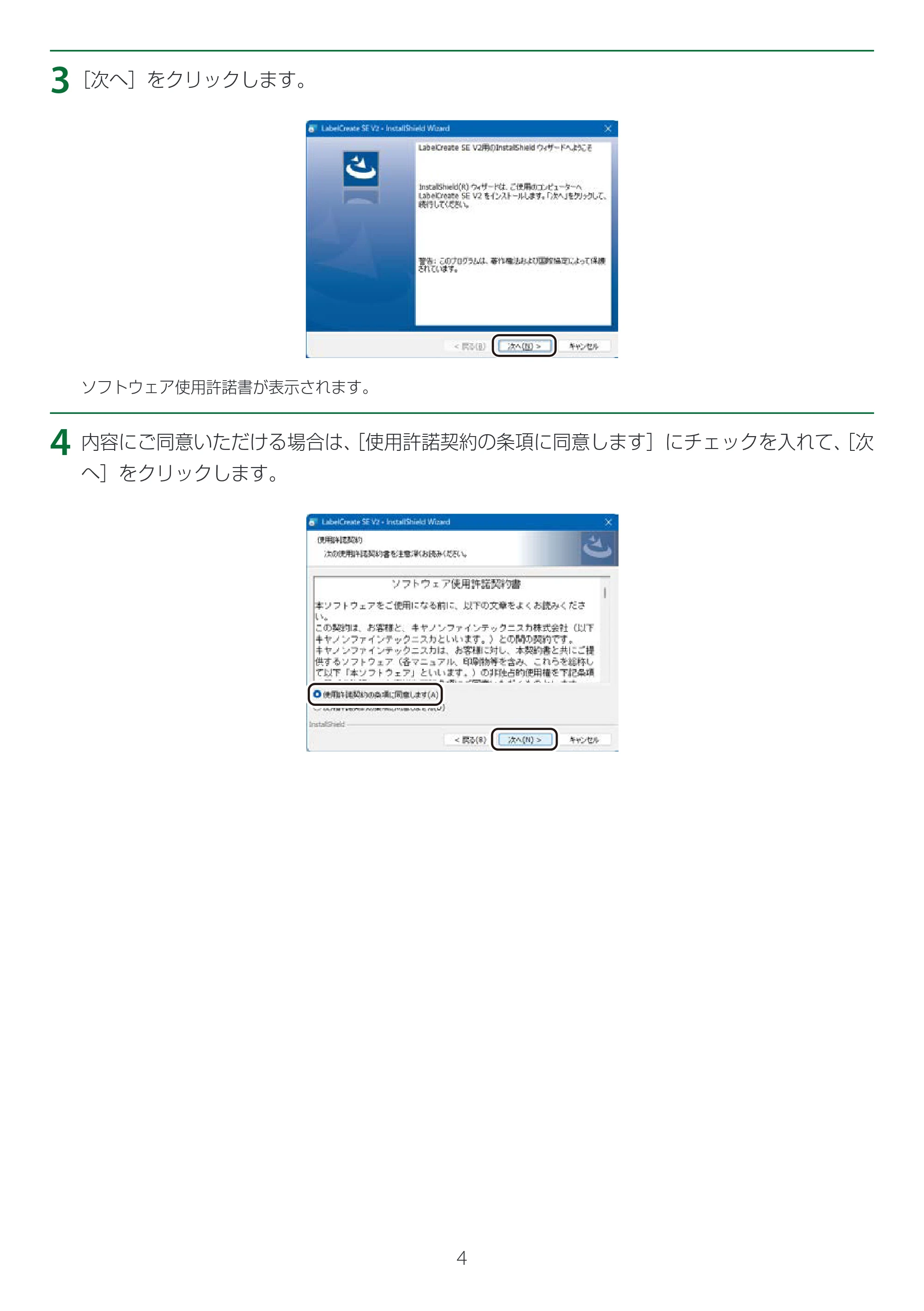 キヤノン LabelCreate SE V2 LabelCreate SE V2 セットアップガイド 2025年10月15日掲載(PDF:797KB) — 原本ページ — 4ページ