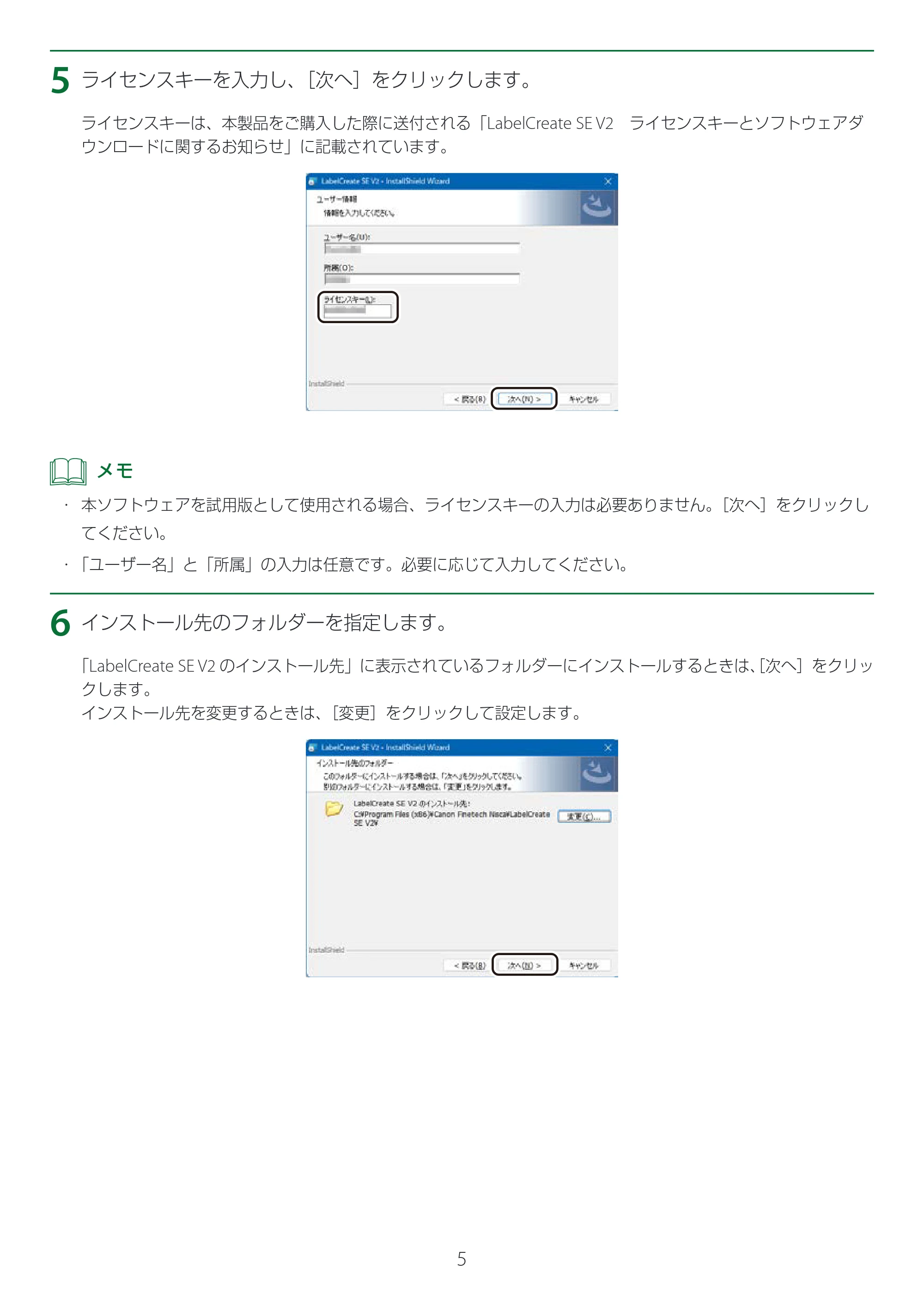 キヤノン LabelCreate SE V2 LabelCreate SE V2 セットアップガイド 2025年10月15日掲載(PDF:797KB) — 原本ページ — 5ページ