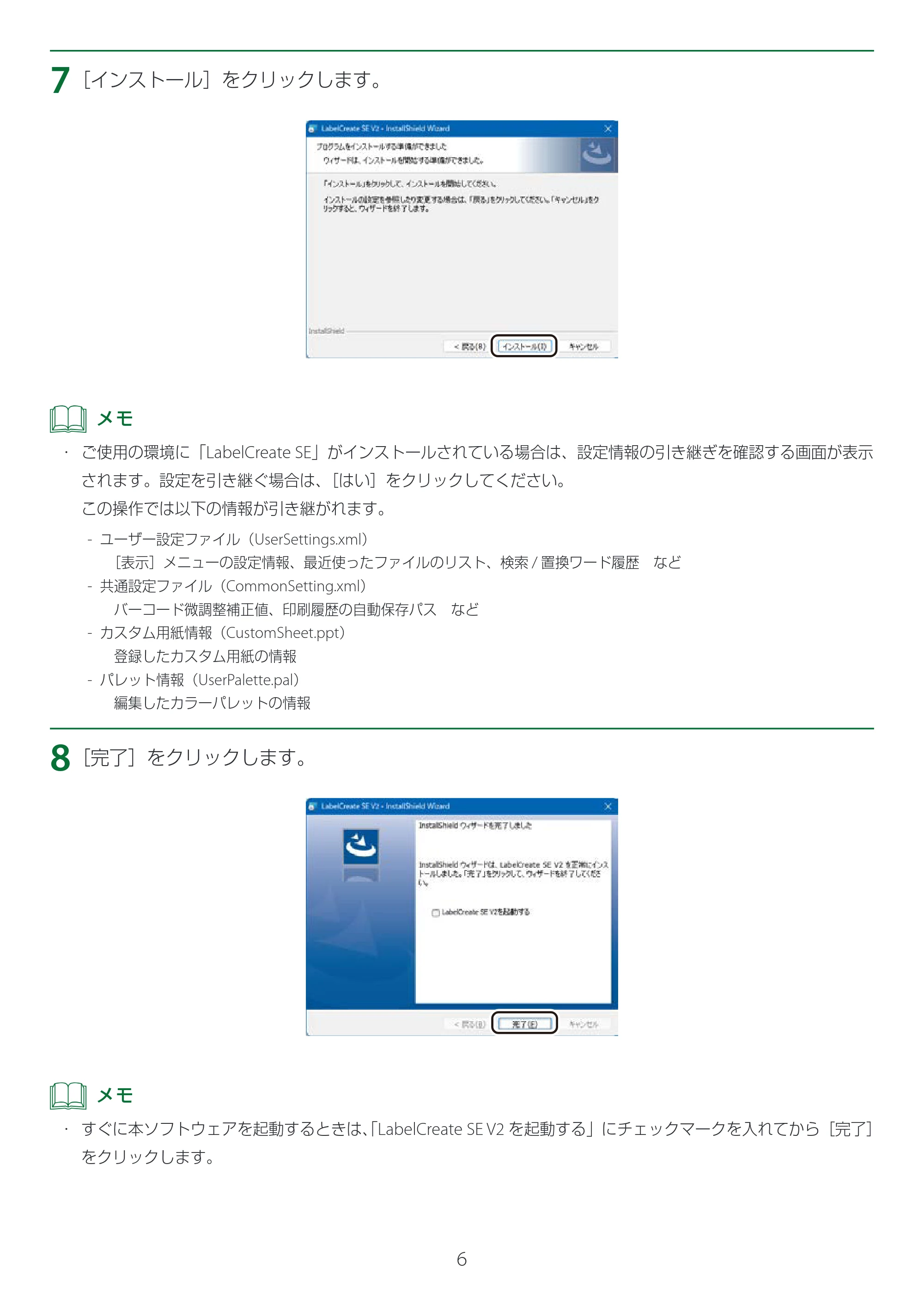 キヤノン LabelCreate SE V2 LabelCreate SE V2 セットアップガイド 2025年10月15日掲載(PDF:797KB) — 原本ページ — 6ページ