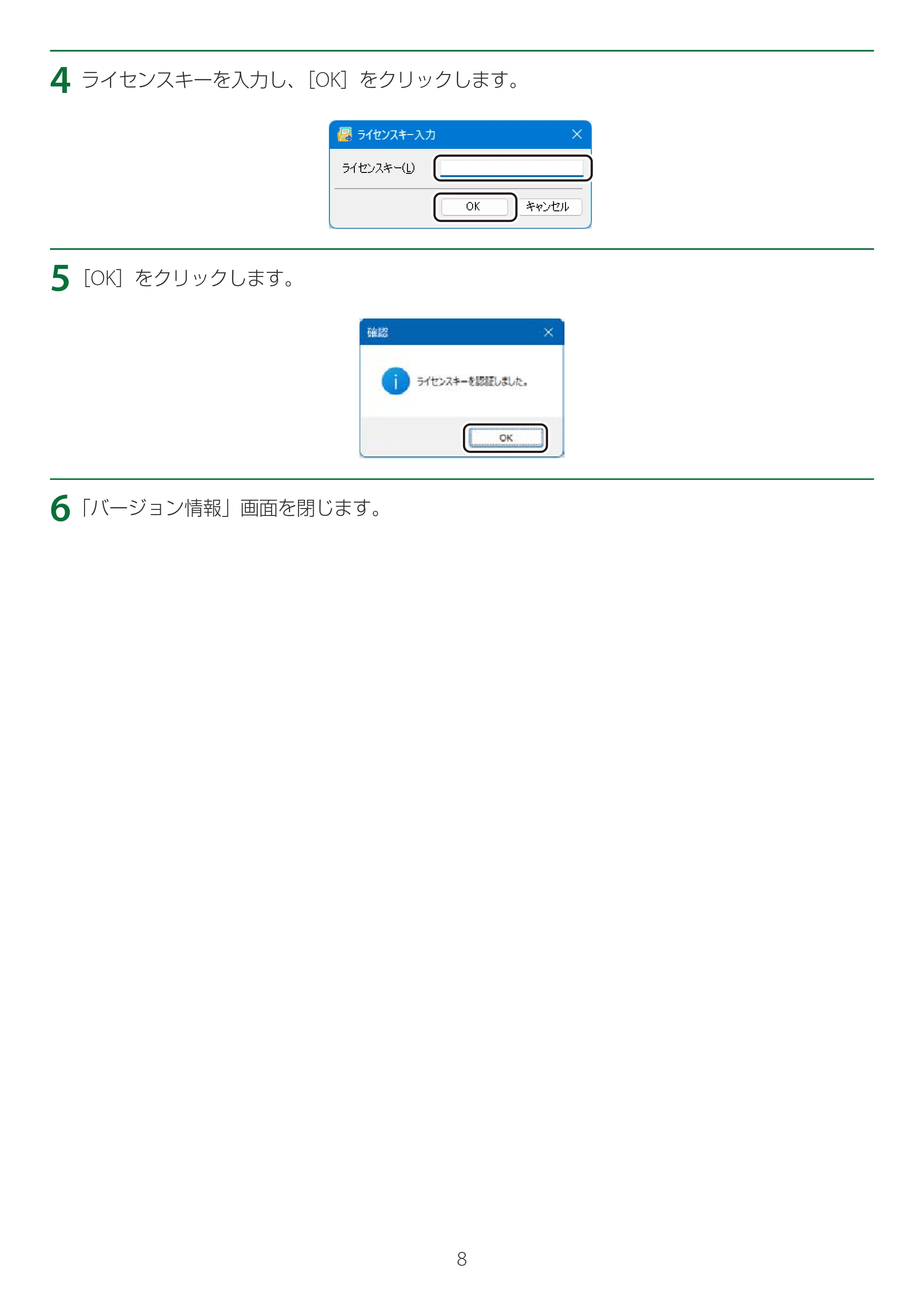 キヤノン LabelCreate SE V2 LabelCreate SE V2 セットアップガイド 2025年10月15日掲載(PDF:797KB) — 原本ページ — 8ページ