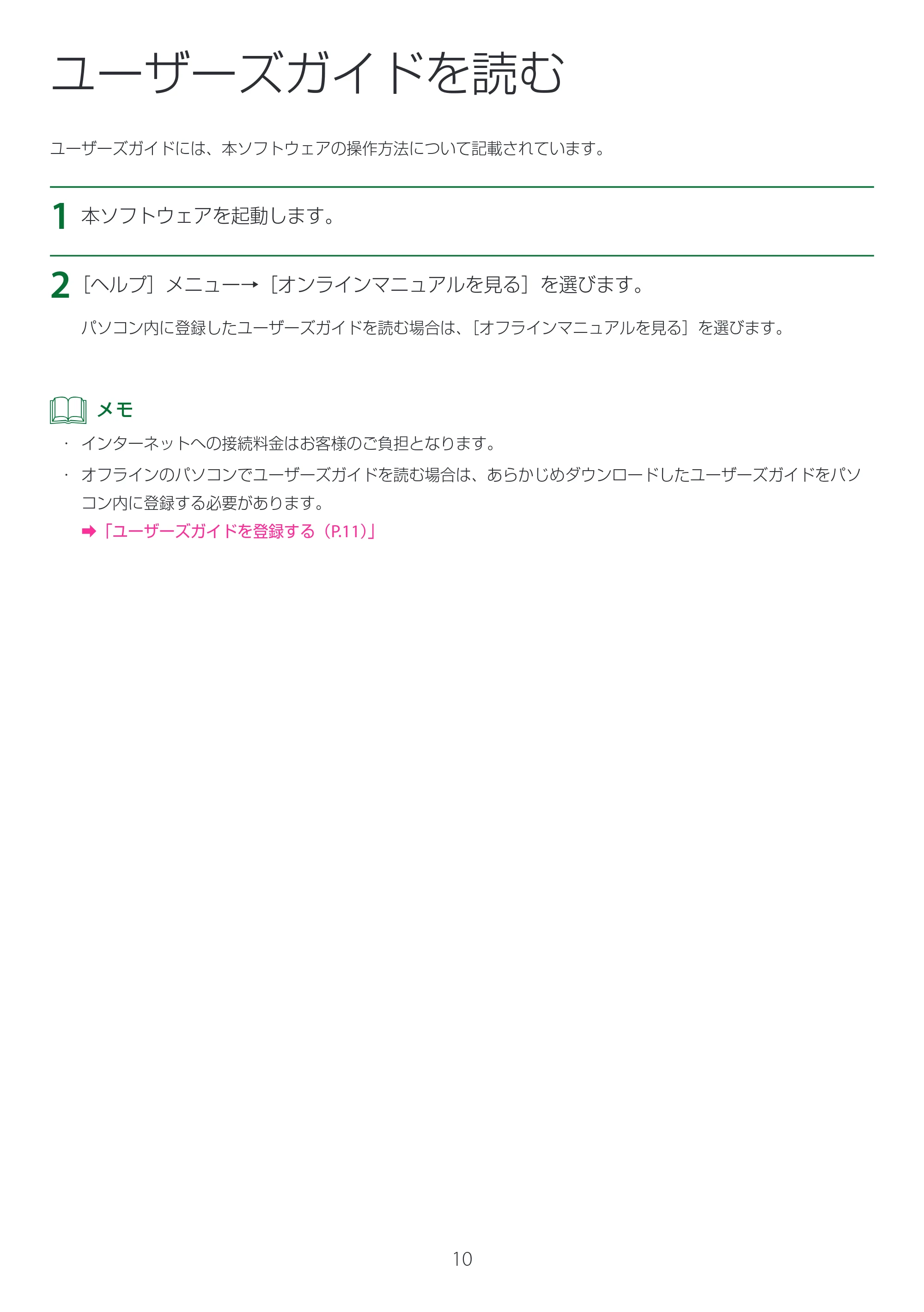 キヤノン LabelCreate SE V2 LabelCreate SE V2 セットアップガイド 2025年10月15日掲載(PDF:797KB) — ユーザーズガイドを読む — 原本ページ — 10ページ