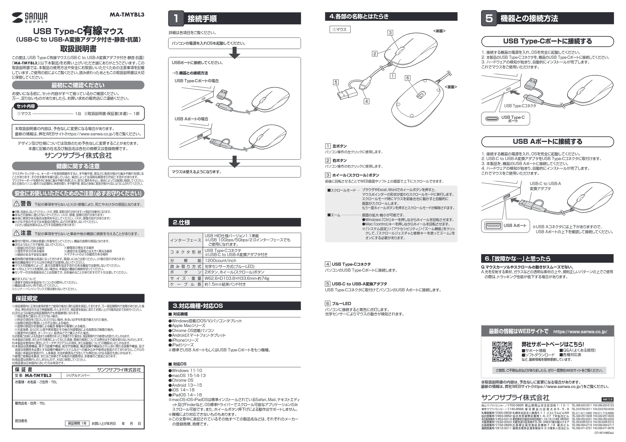 サンワサプライ MA-TMYBL3 取扱説明書 — 原本ページ — 1ページ