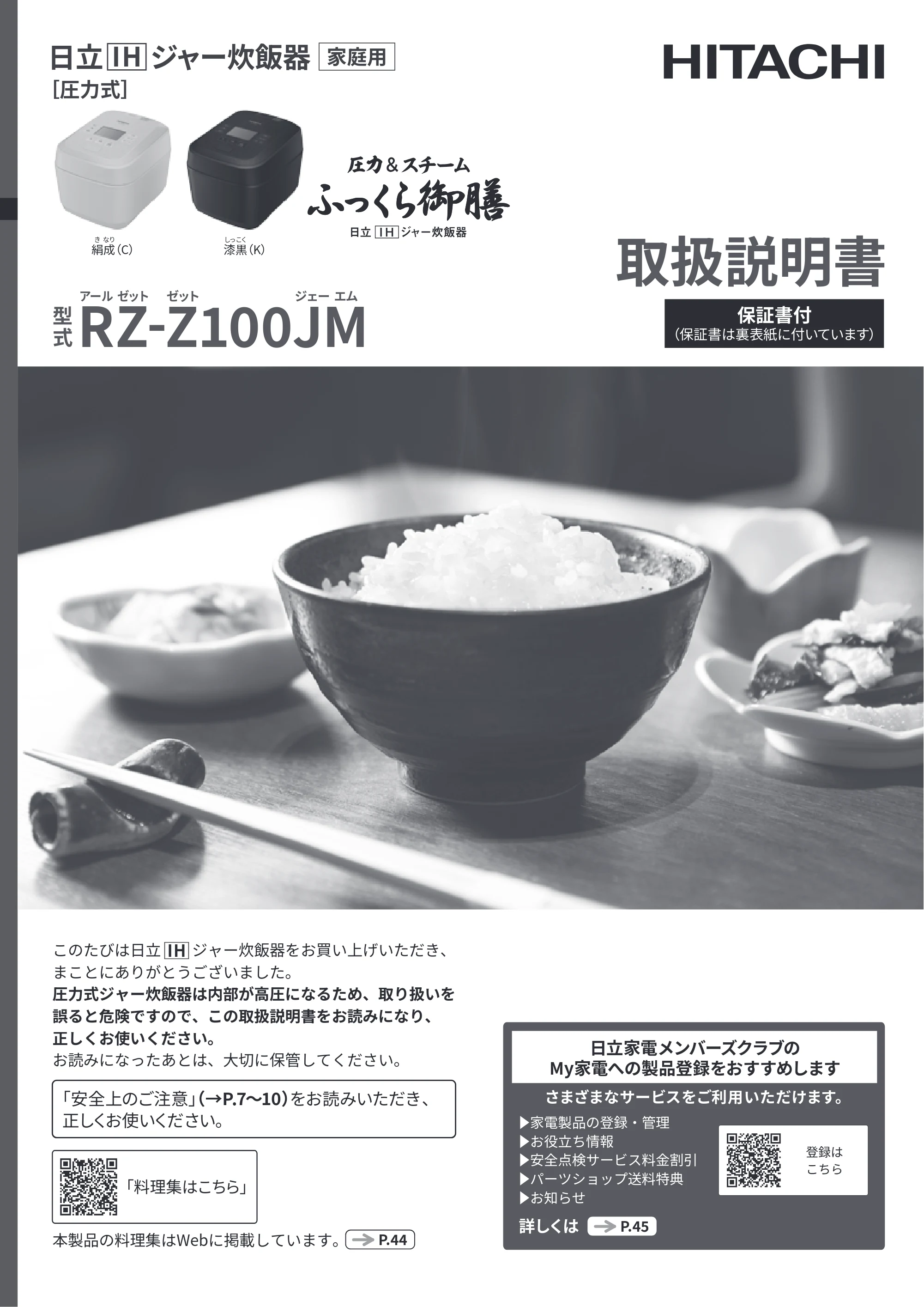 日立 RZ-Z100JM 取扱説明書 — 表紙 — 原本ページ — 1ページ