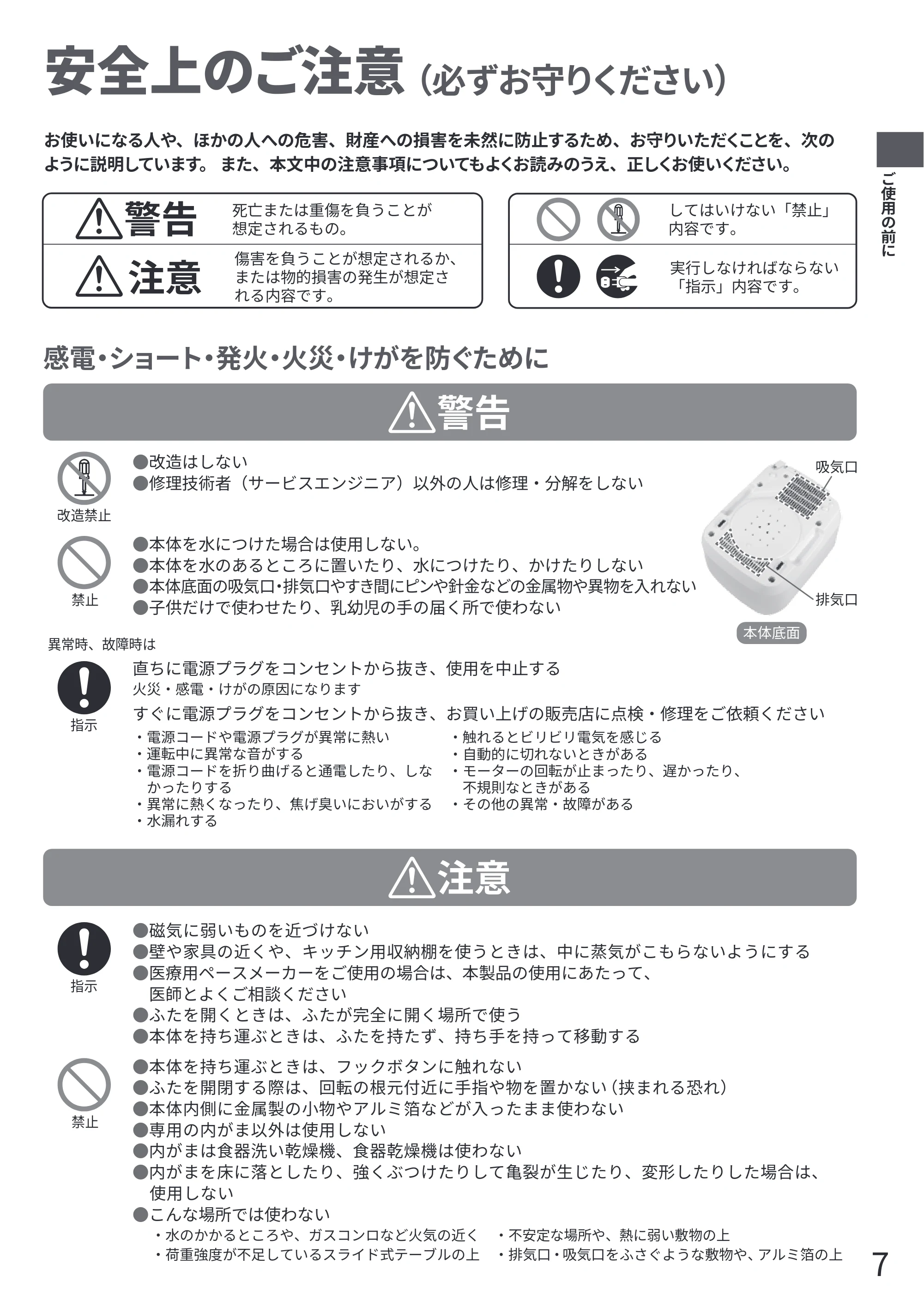 日立 RZ-Z100JM 取扱説明書 — 安全上のご注意 — 原本ページ — 7ページ