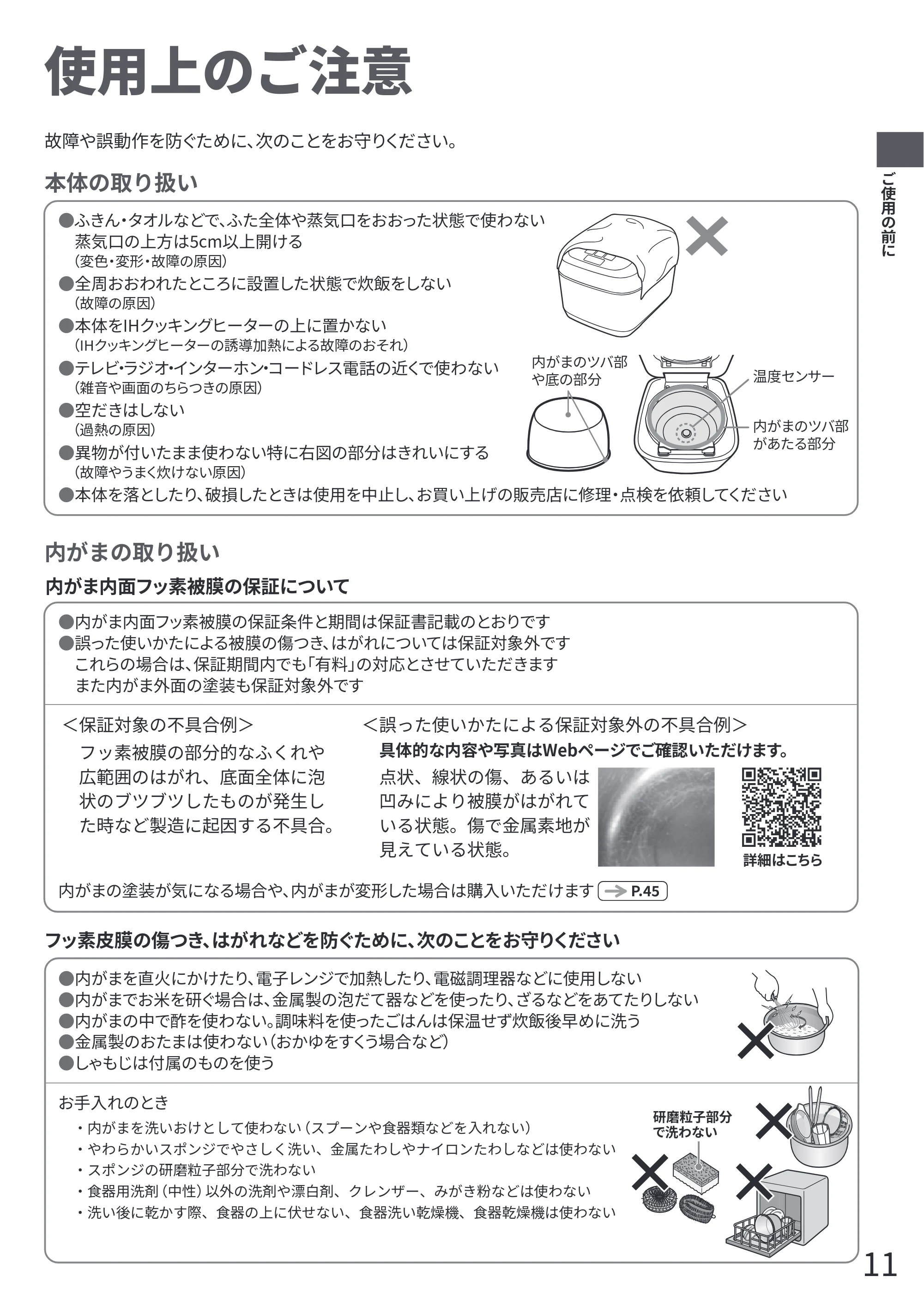 日立 RZ-Z100JM 取扱説明書 — 使用上のご注意 — 原本ページ — 11ページ