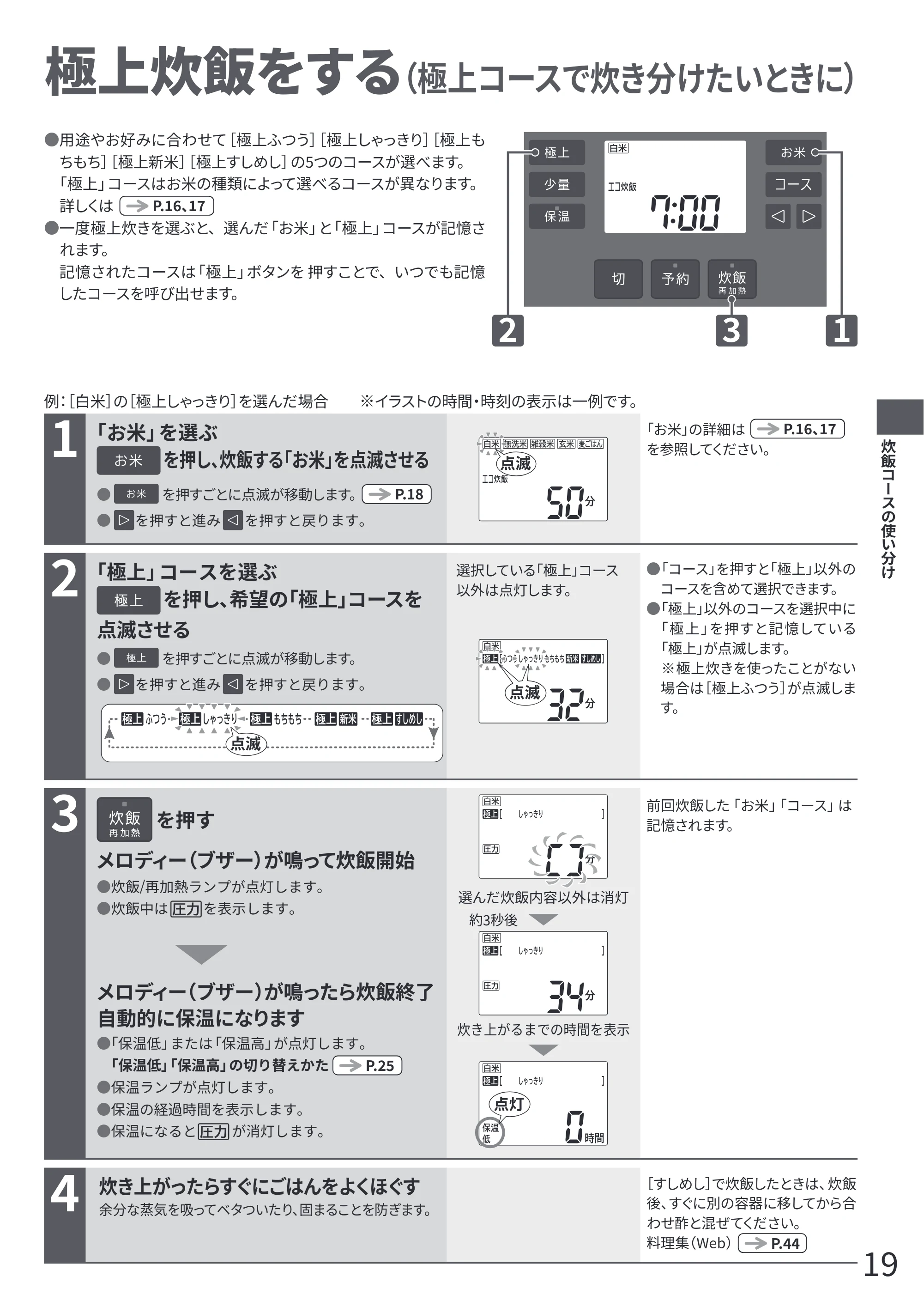 日立 RZ-Z100JM 取扱説明書 — 極上炊飯をする — 原本ページ — 19ページ