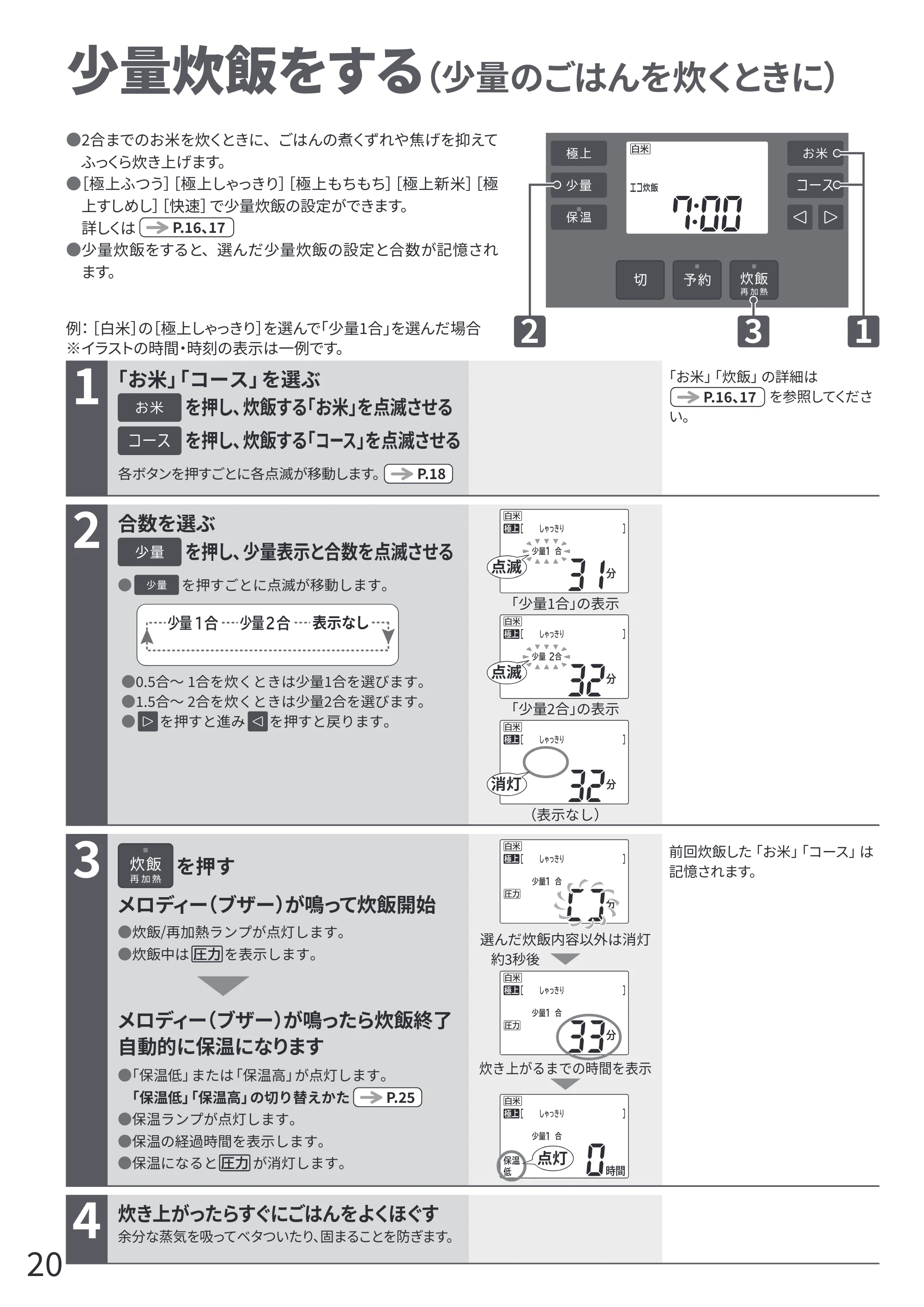 日立 RZ-Z100JM 取扱説明書 — 少量炊飯をする — 原本ページ — 20ページ