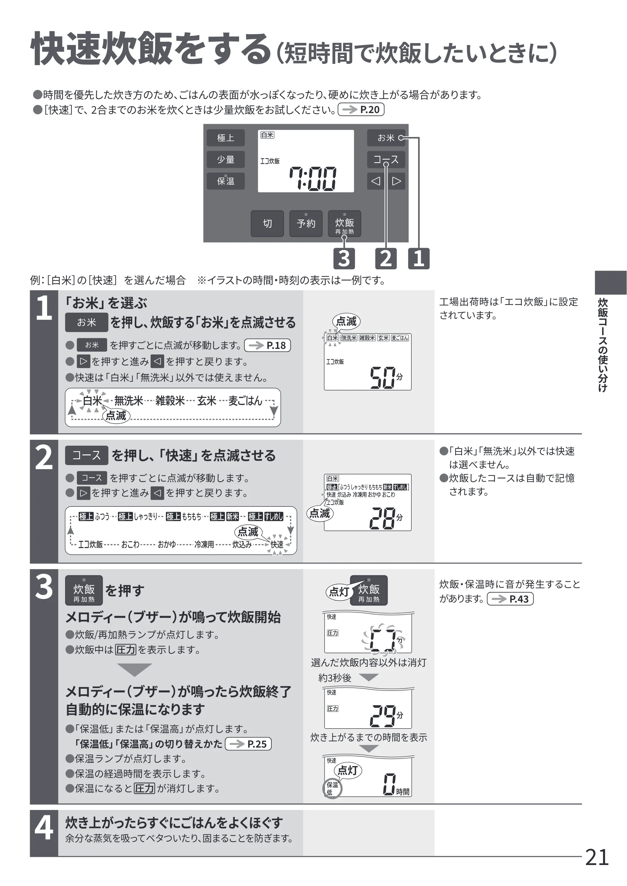 日立 RZ-Z100JM 取扱説明書 — 快速炊飯をする — 原本ページ — 21ページ