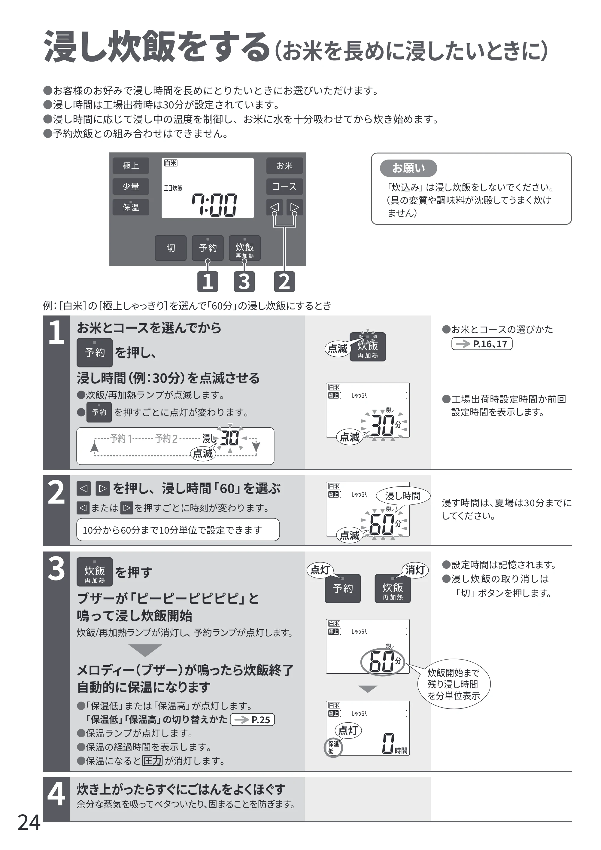 日立 RZ-Z100JM 取扱説明書 — 浸し炊飯をする — 原本ページ — 24ページ