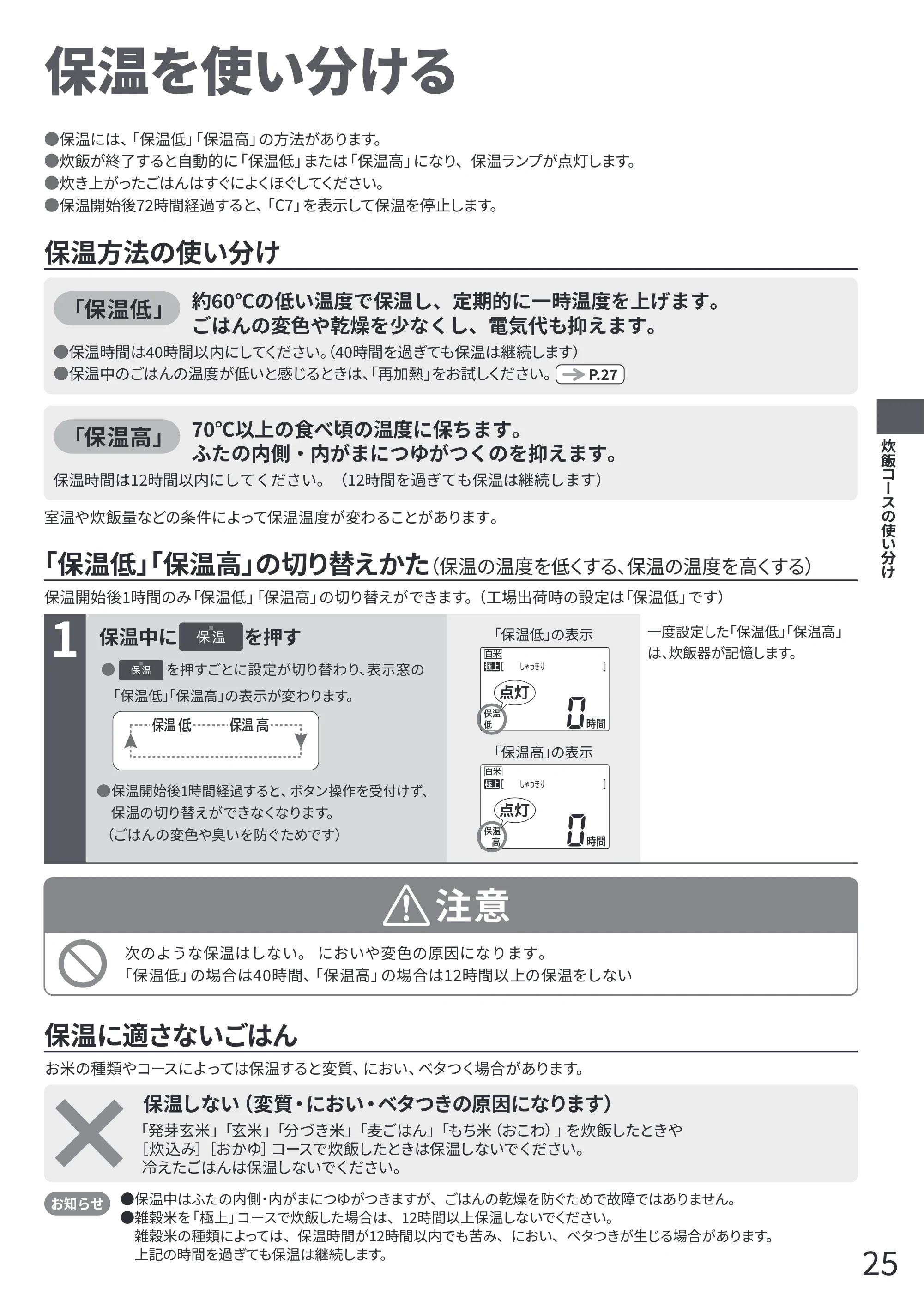 日立 RZ-Z100JM 取扱説明書 — 保温を使い分ける — 原本ページ — 25ページ