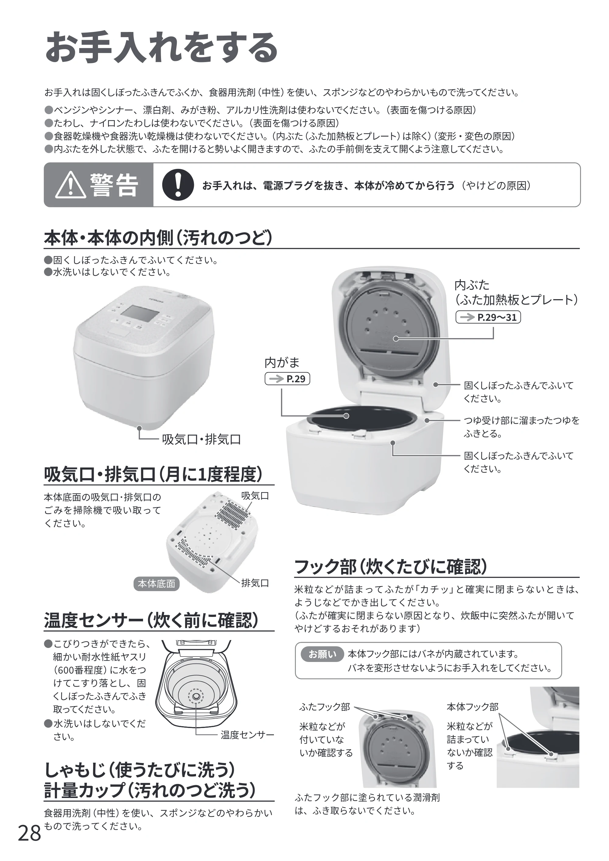日立 RZ-Z100JM 取扱説明書 — お手入れ・設定 — 原本ページ — 28ページ