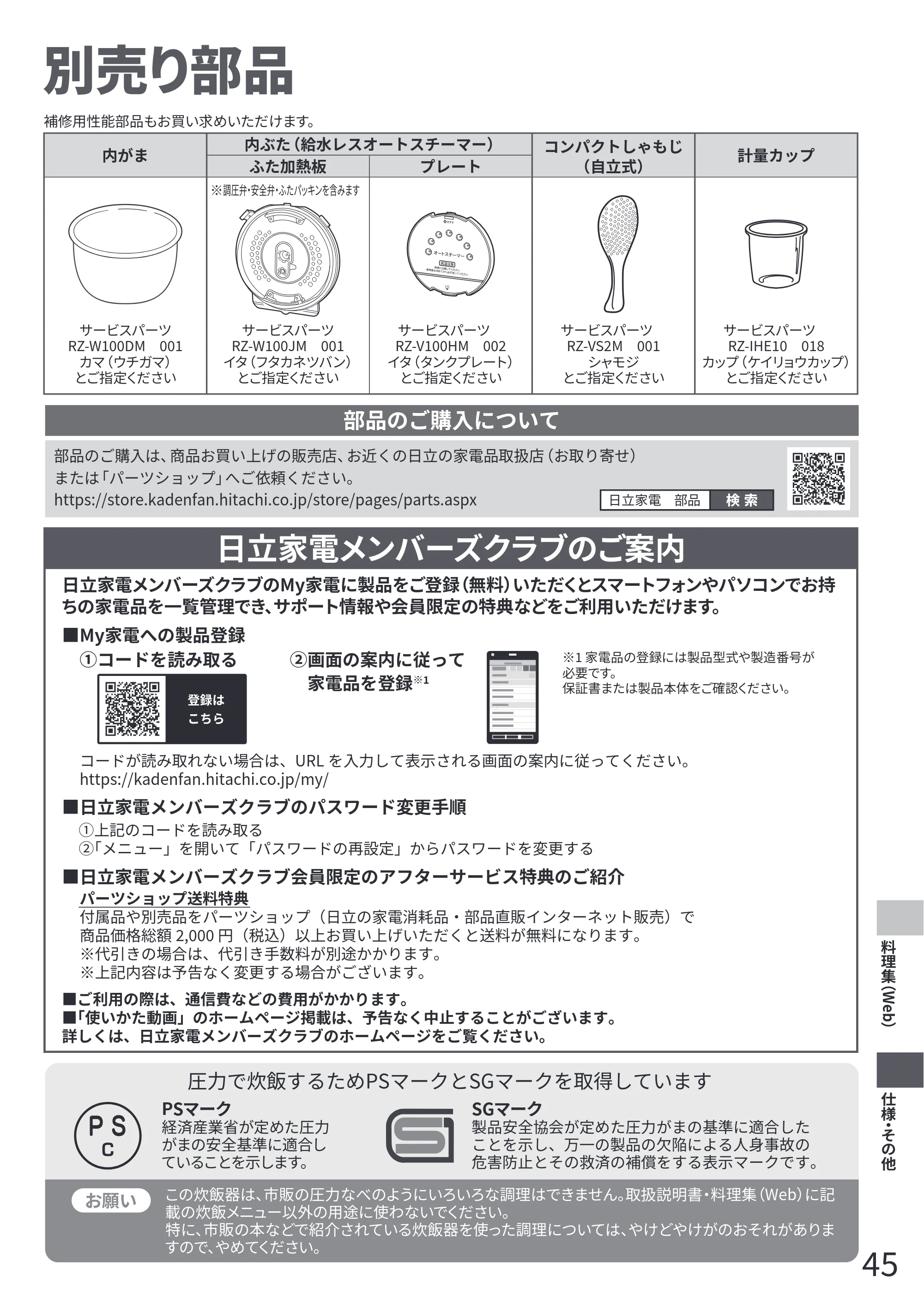 日立 RZ-Z100JM 取扱説明書 — 仕様・その他 — 原本ページ — 45ページ