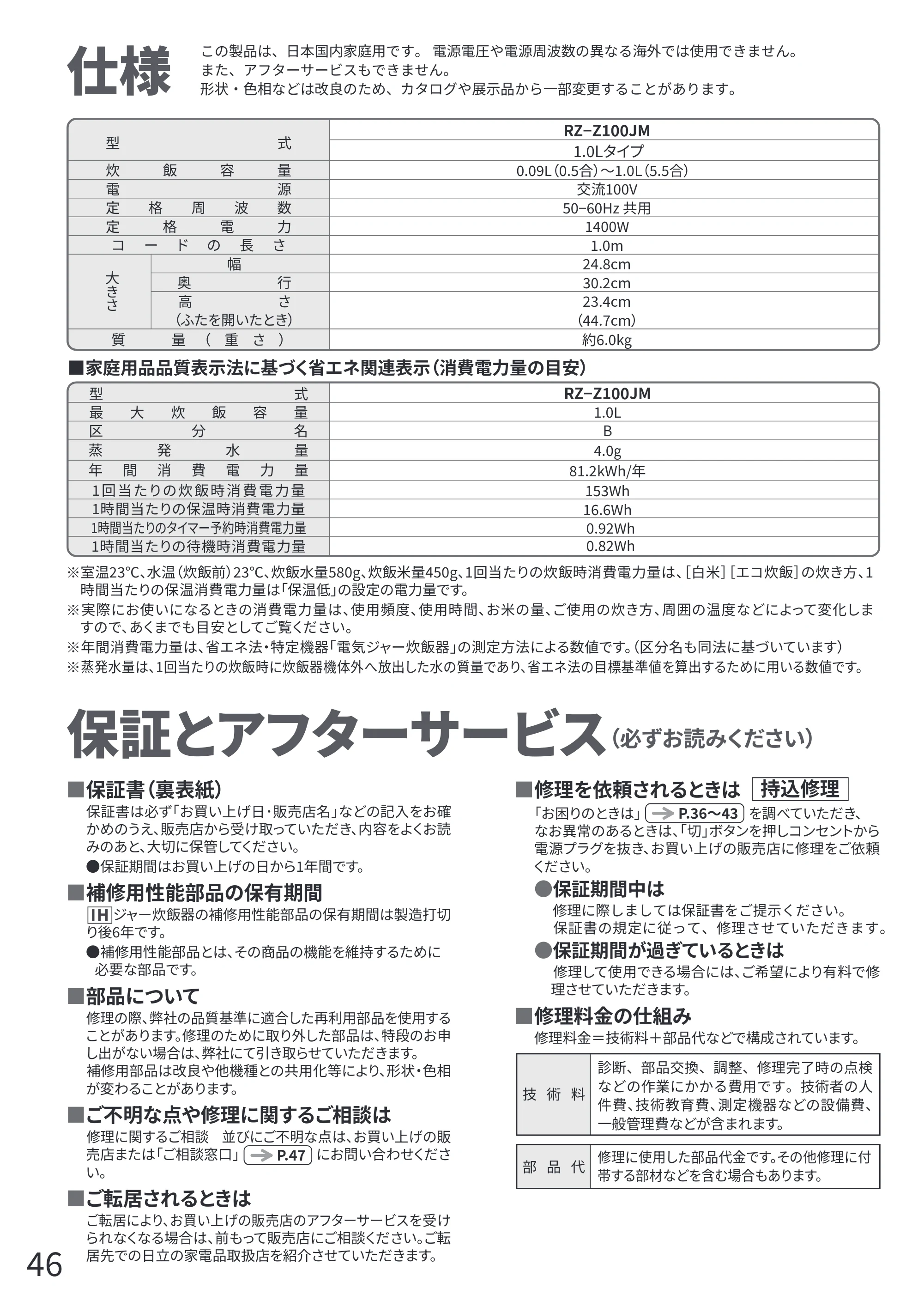 日立 RZ-Z100JM 取扱説明書 — 仕様 — 原本ページ — 46ページ